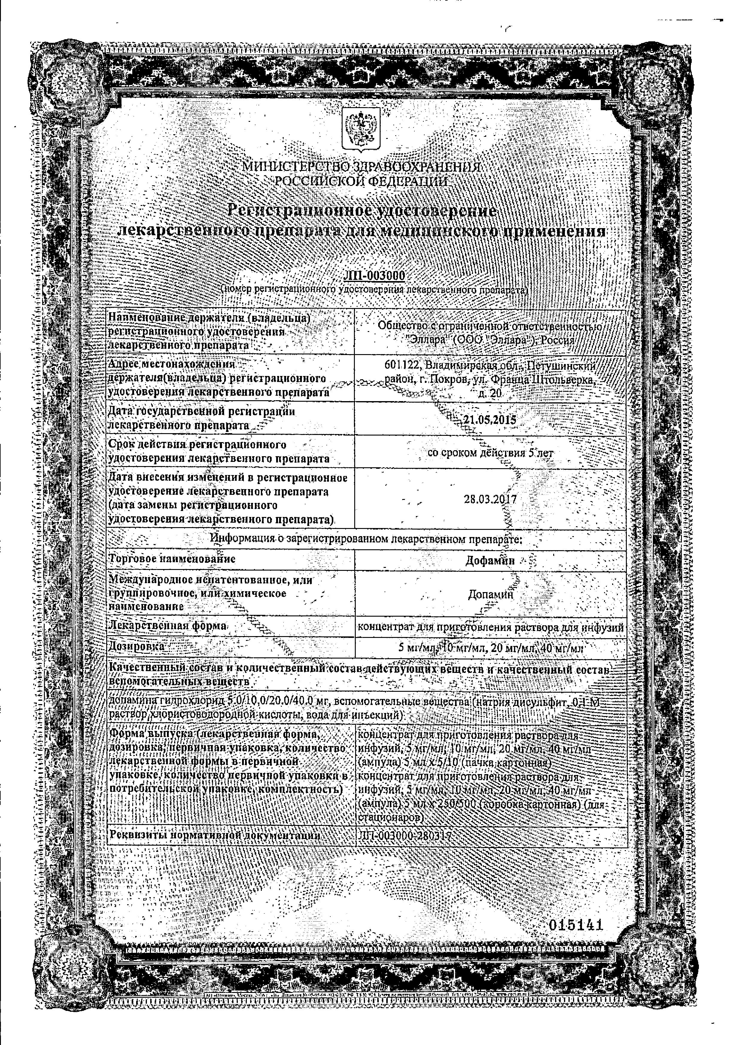 Сертификат Дофамин