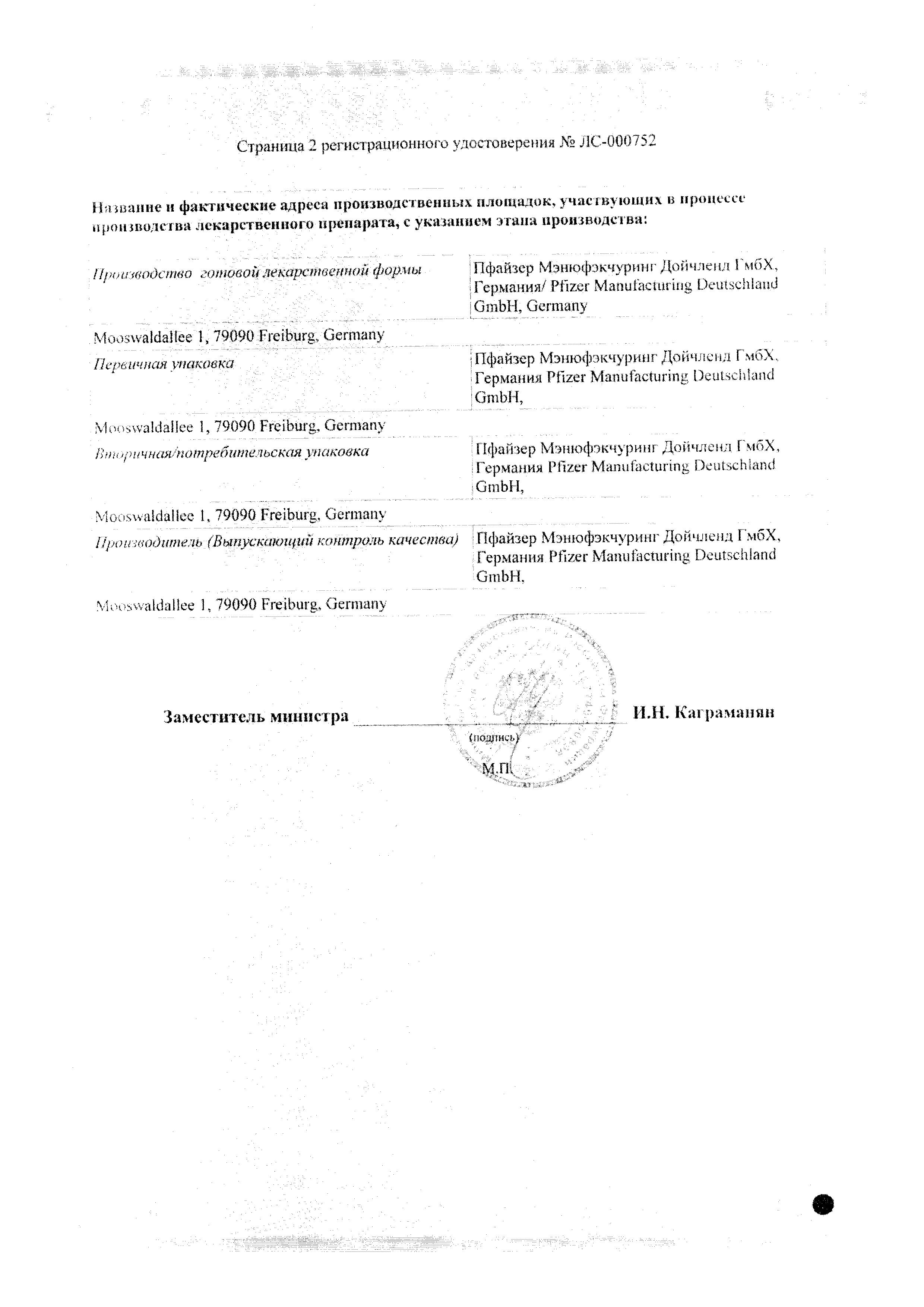 Сертификат на Аккузид, таблетки покрыт. плен. об. 12,5 мг+20 мг, 30 шт. Сертификат на Аккузид, таблетки покрыт. плен. об. 12,5 мг+20 мг, 30 шт.