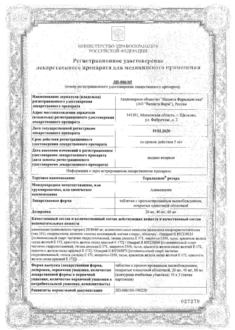 Сертификат Тералиджен Сертификат Тералиджен