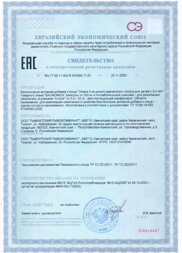 Сертификат на Омега-3 из дикого камчатского лосося, капсулы для детей с 3-х лет (малина) 300 мг, 250 шт.