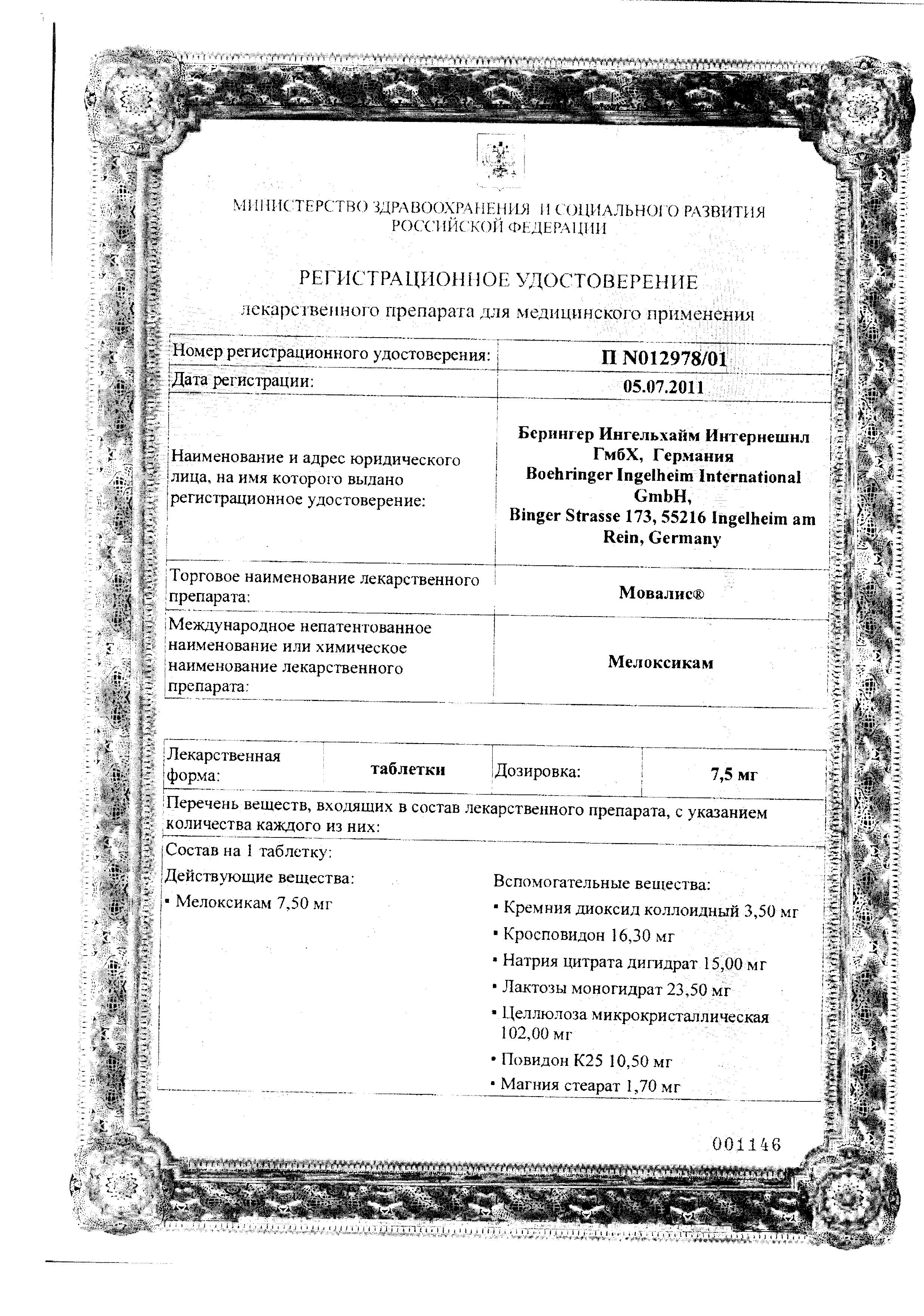 Сертификат Мовалис Сертификат Мовалис