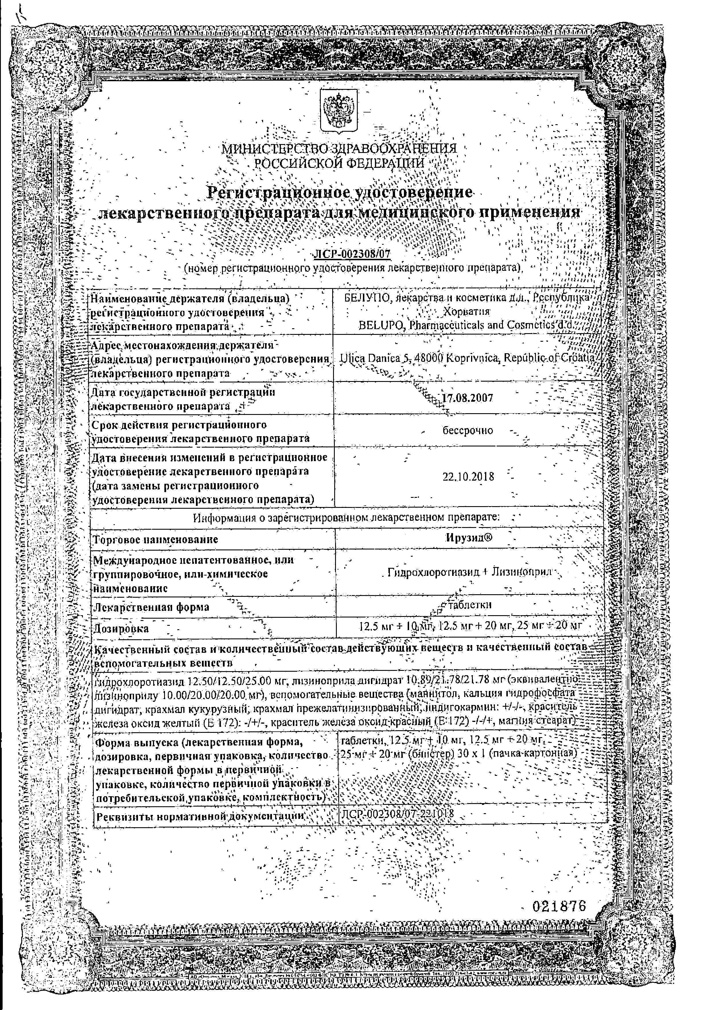 Сертификат на Ирузид, таблетки 10 мг+12,5 мг, 30 шт. Сертификат на Ирузид, таблетки 10 мг+12,5 мг, 30 шт.