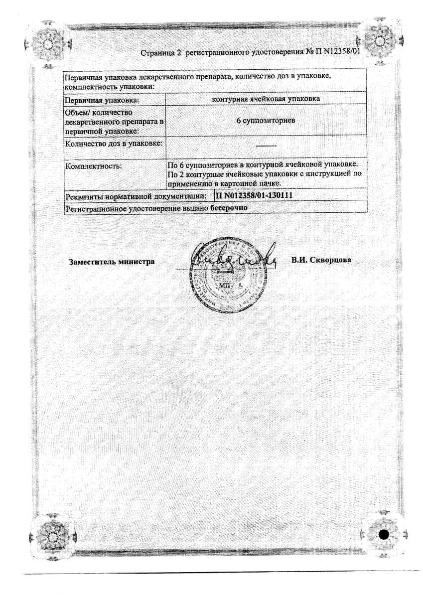 Сертификат Вибуркол Сертификат Вибуркол