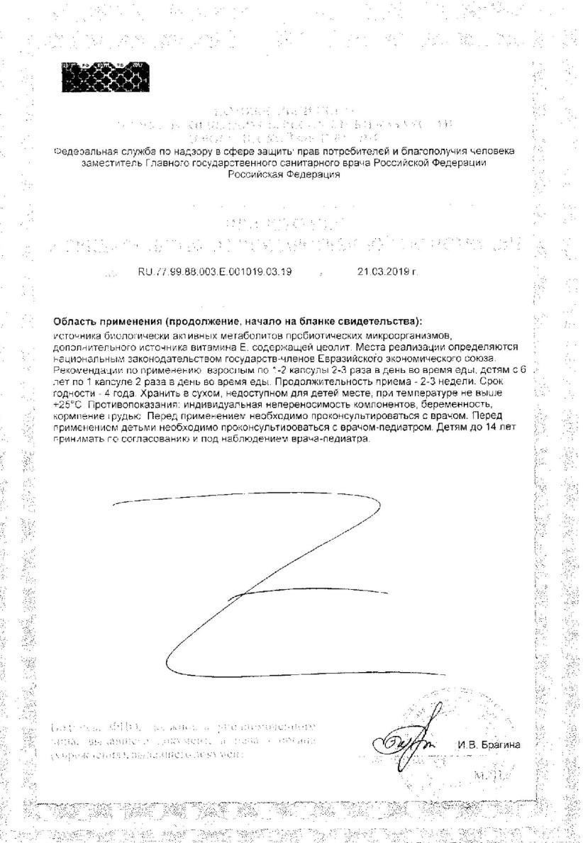 Сертификат Бактистатин Сертификат Бактистатин