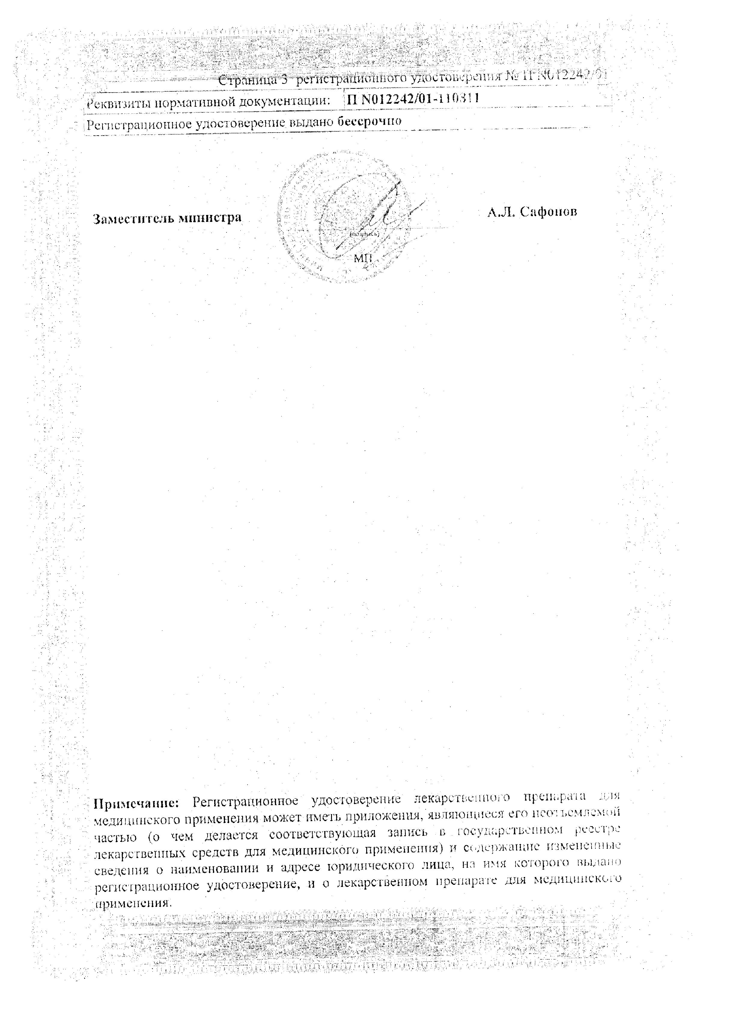 Сертификат на Противотуберкулезные препараты: купить в Москве, цены и каталог в интернет-аптеке PolzaRU Сертификат на Противотуберкулезные препараты