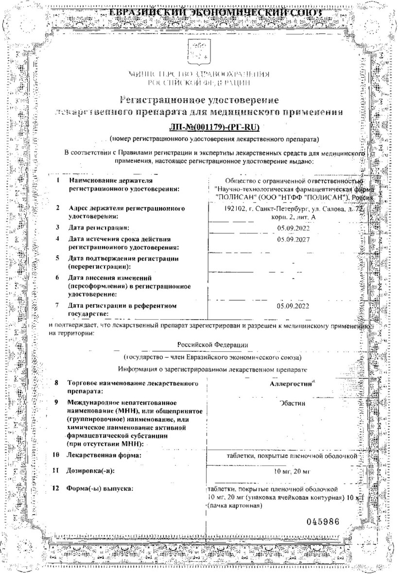 Сертификат Аллергостин Сертификат Аллергостин