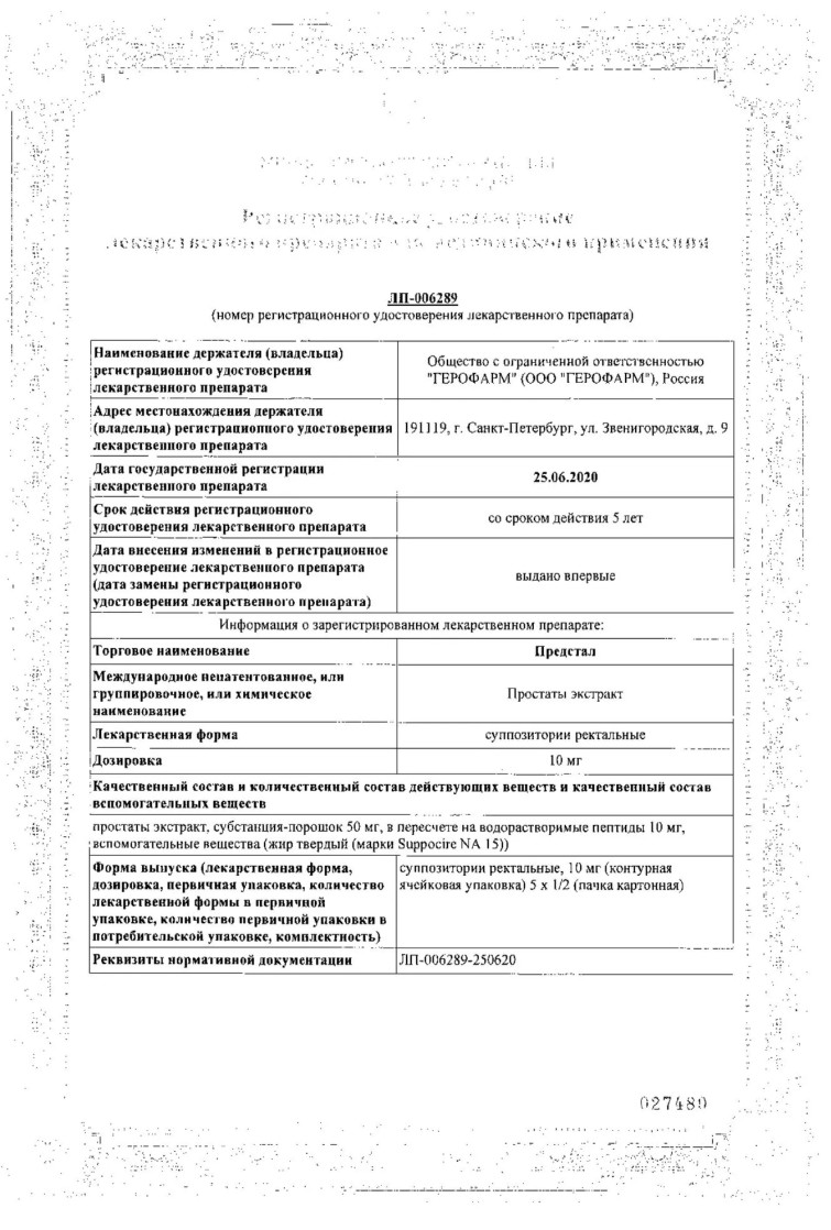 Сертификат Простатекс Сертификат Простатекс