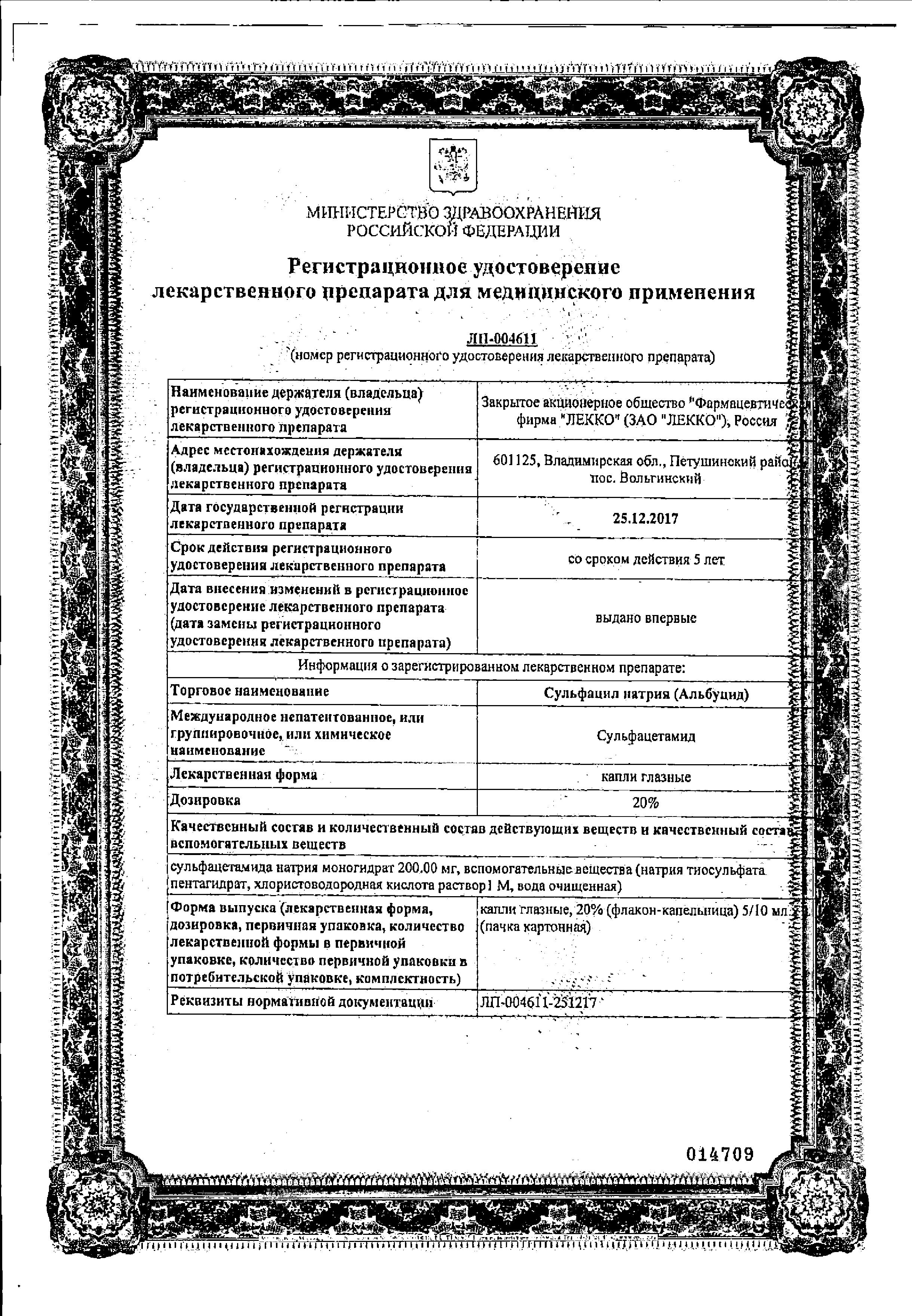 Сертификат на Инфекции, конъюнктивит