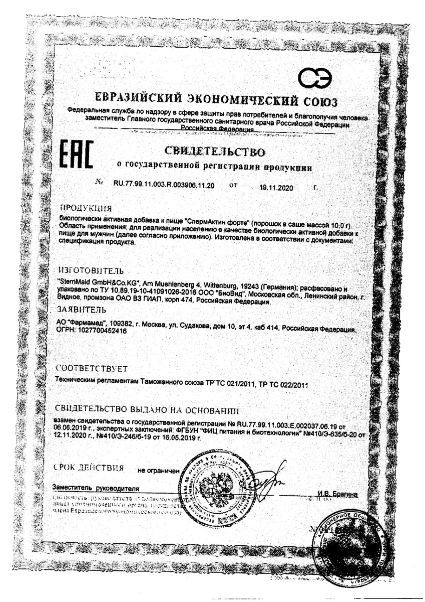 Сертификат на Для репродуктивной функции