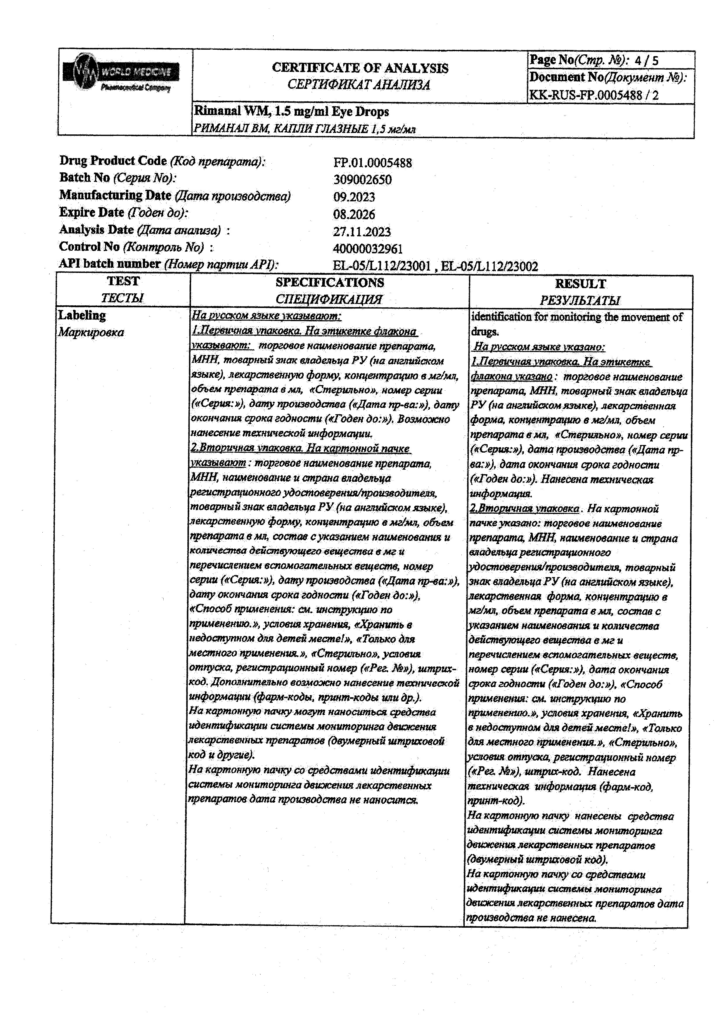 Сертификат на Риманал ВМ, капли глазные 1,5мг/мл, флакон 5 мл Сертификат на Риманал ВМ, капли глазные 1,5мг/мл, флакон 5 мл