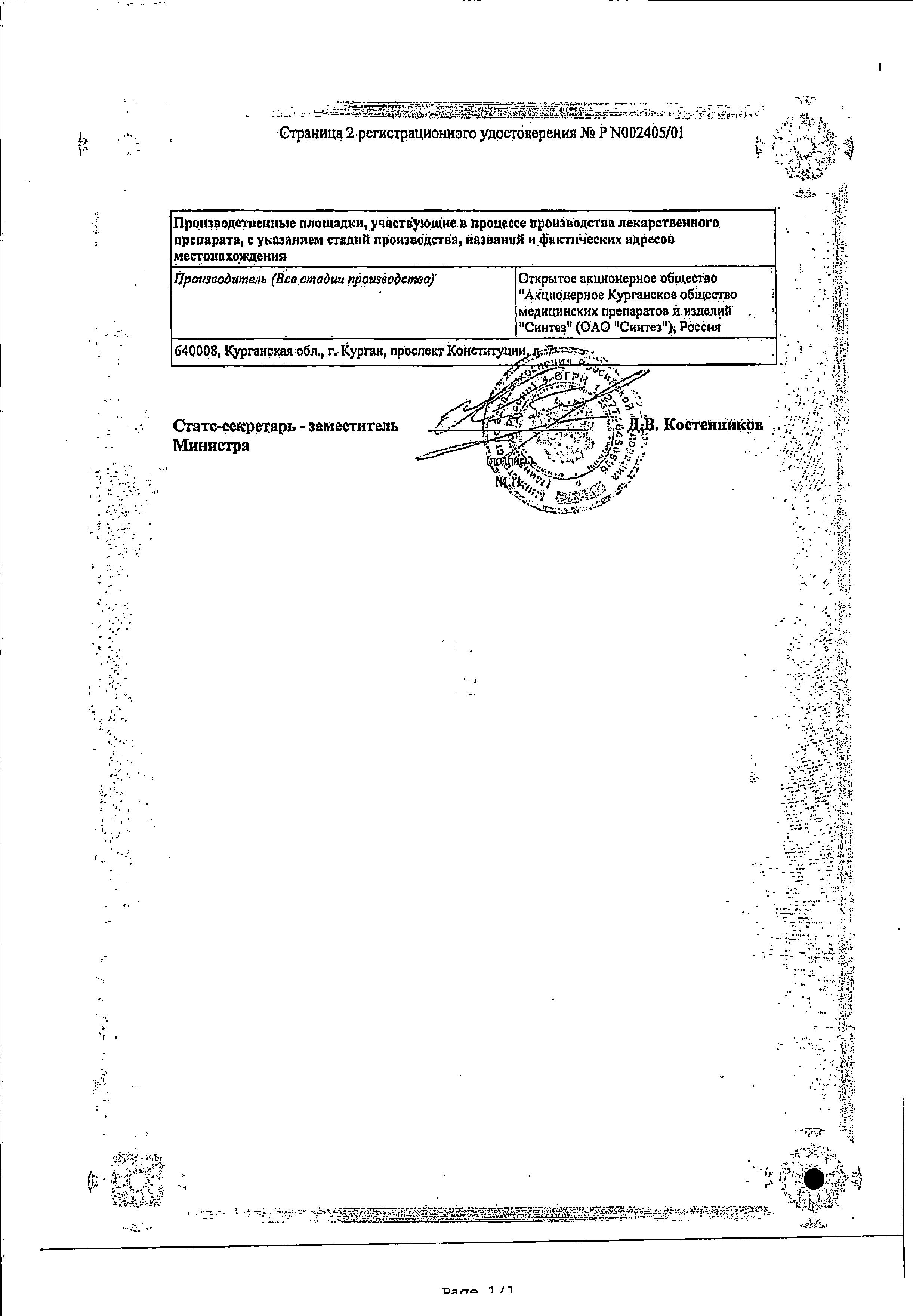 Сертификаты