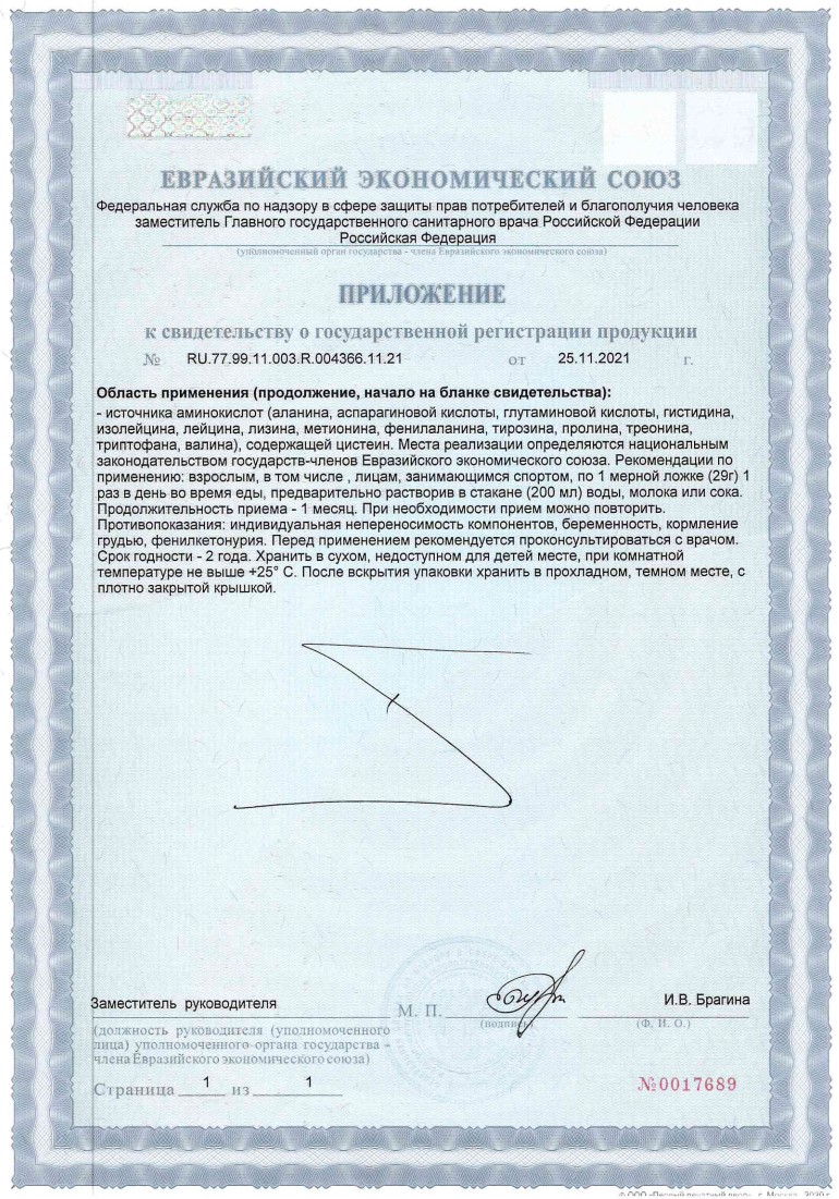 Сертификат на Спортивное питание