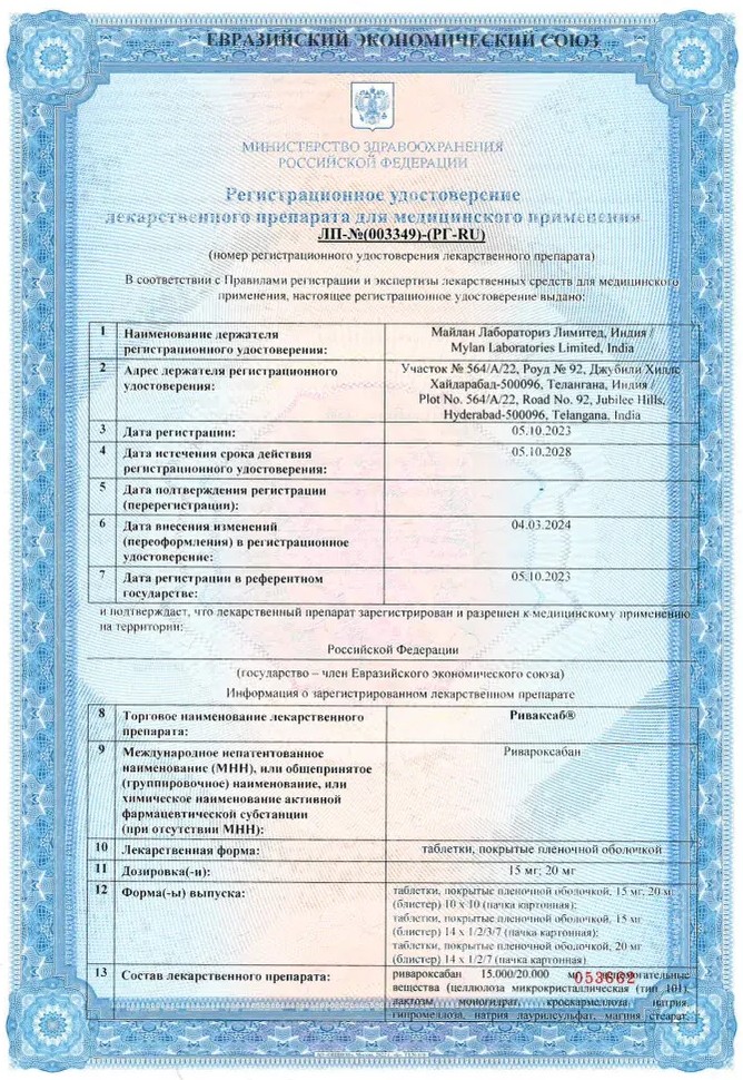 Сертификат Риваксаб, таблетки покрытые пленочной оболочкой 20 мг, 98 шт.