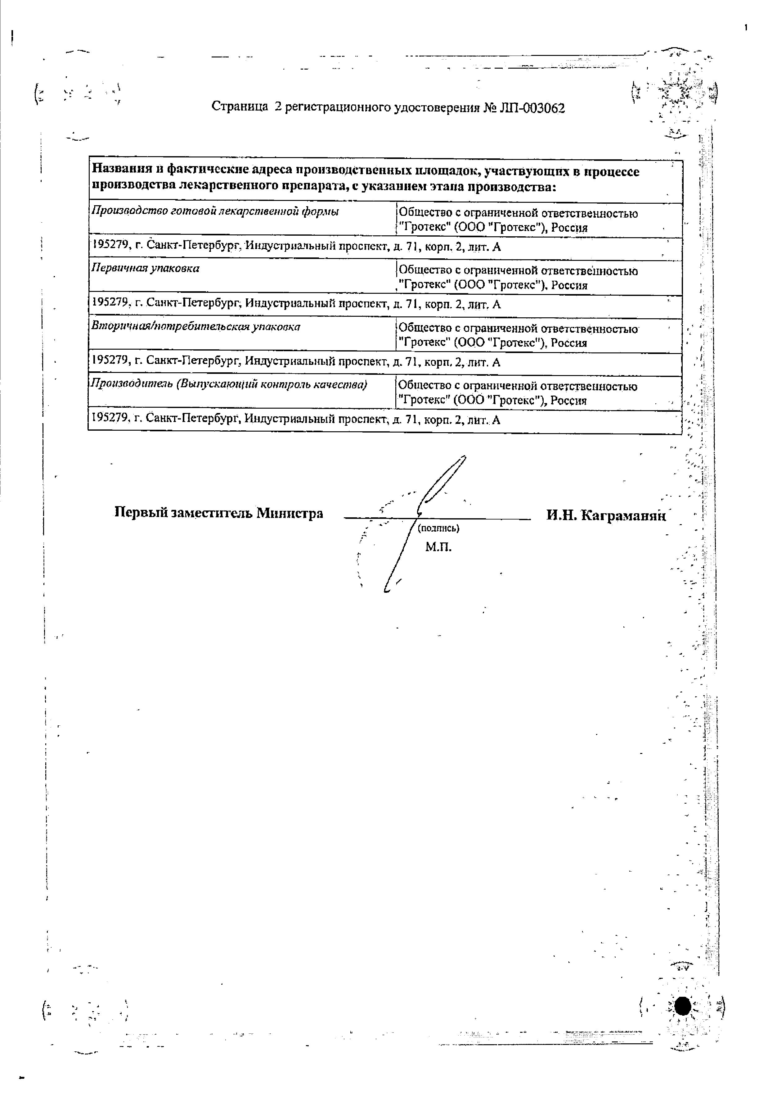 Сертификат на Сульфацил натрия-СОЛОфарм, капли глазные 20%, 5 мл