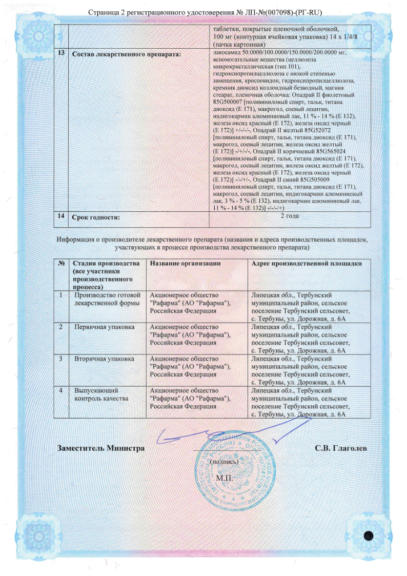 Сертификат на Новолера ЭПИ, таблетки покрыт. плен. об. 150 мг, 56 шт. Сертификат на Новолера ЭПИ, таблетки покрыт. плен. об. 150 мг, 56 шт.