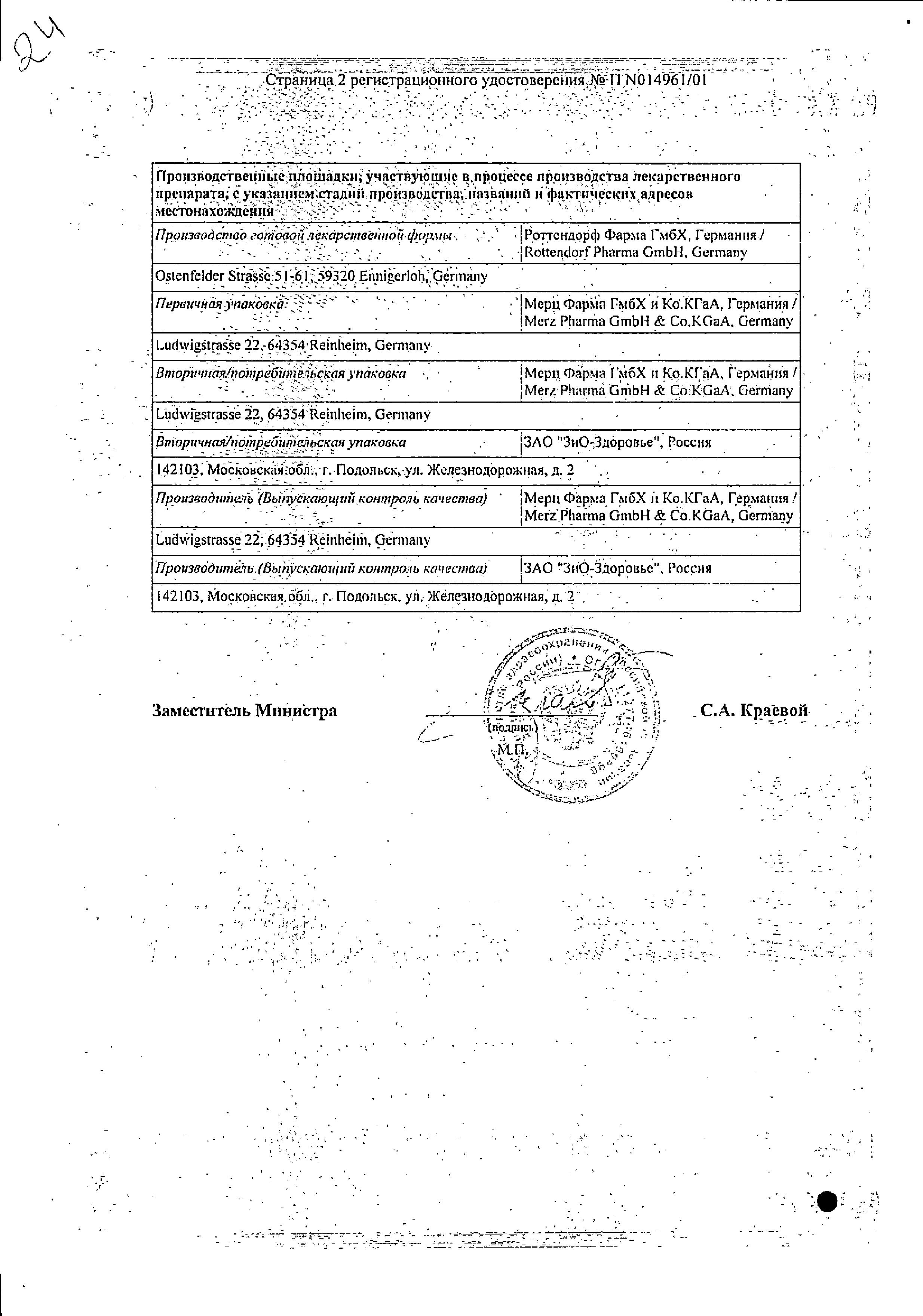 Сертификат на Акатинол Мемантин таблетки, покрытые пленочной оболочкой 10 мг, 90 шт. Сертификат на Акатинол Мемантин таблетки, покрытые пленочной оболочкой 10 мг, 90 шт.