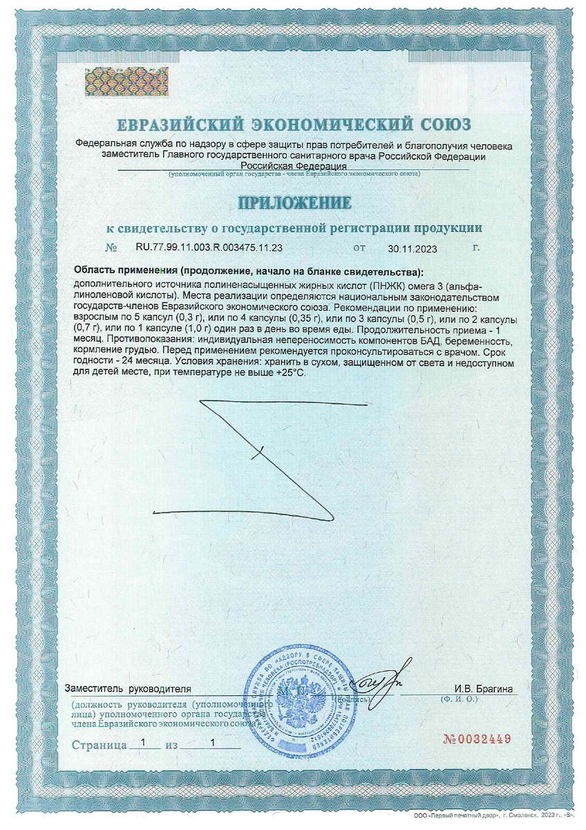 Сертификат Масло льняное BioForte