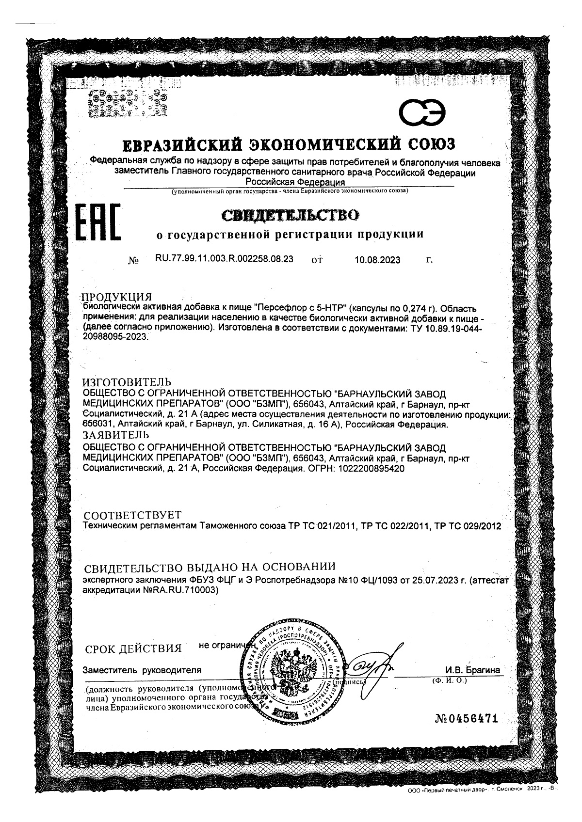 Сертификат на 5-HTP Персефлор BioForte, капсулы массой 274 мг, 30 шт. Сертификат на 5-HTP Персефлор BioForte, капсулы массой 274 мг, 30 шт.