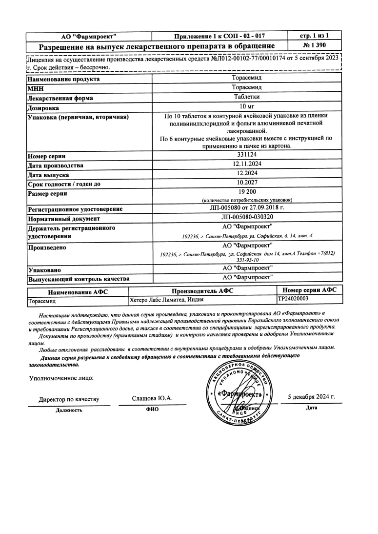 Сертификат на Лерканидипин, таблетки покрытые пленочной оболочкой, 10 мг, 60 шт. Сертификат на Лерканидипин, таблетки покрытые пленочной оболочкой, 10 мг, 60 шт.