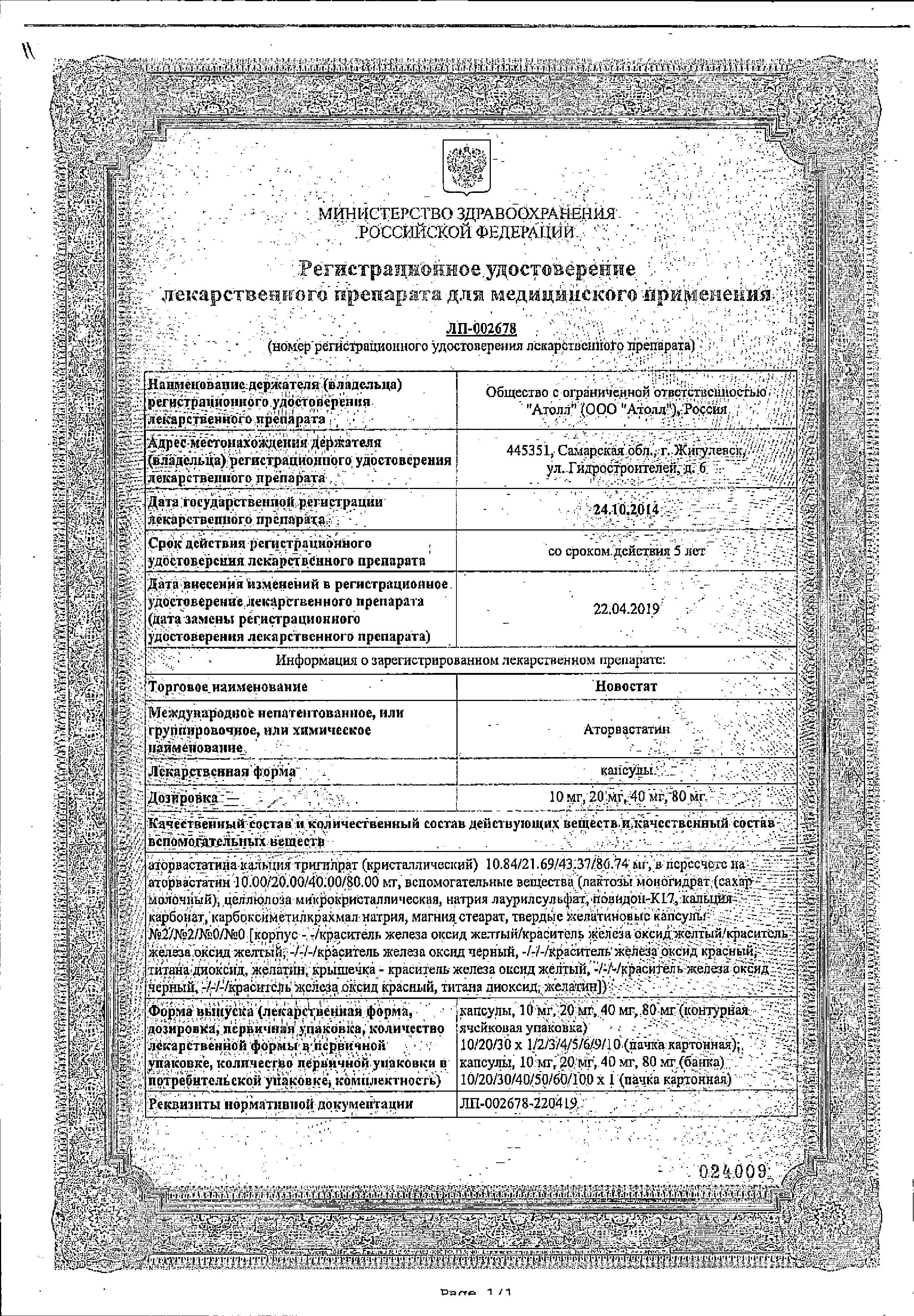 Сертификат Новостат