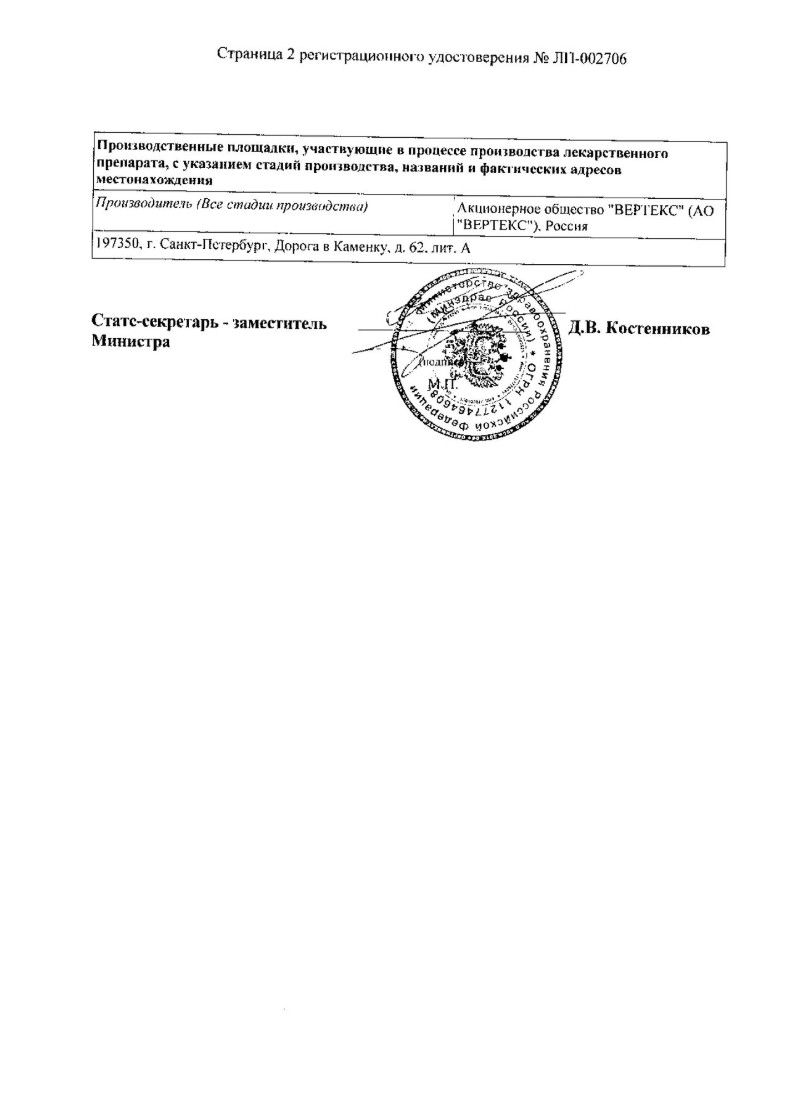 Сертификат на Рисперидон таблетки, покрытые пленочной оболочкой 2 мг, 20 шт.
