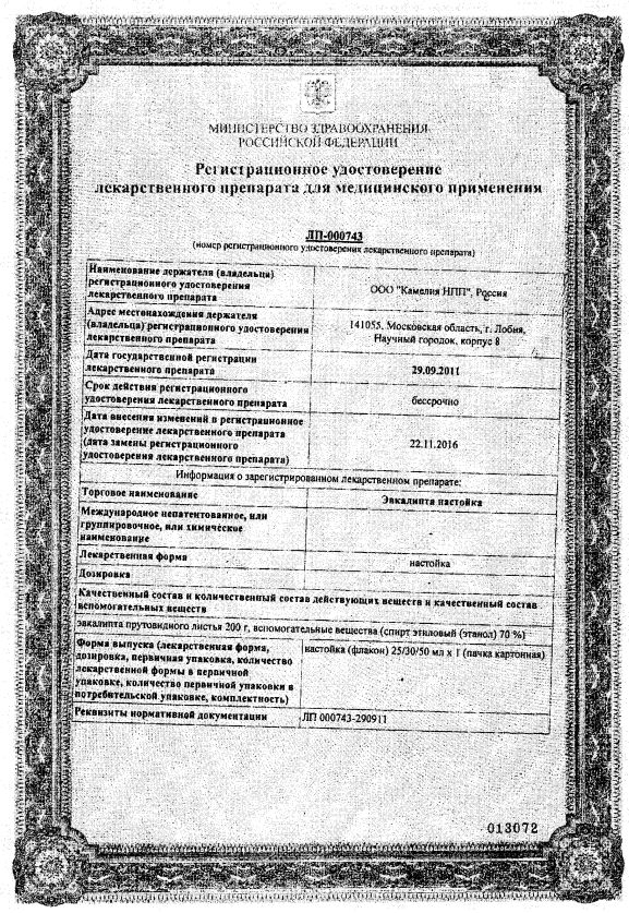 Сертификат на Лечение дыхательных путей
