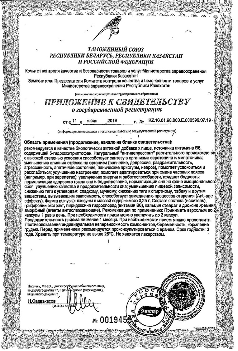 Сертификат на Аминокислоты