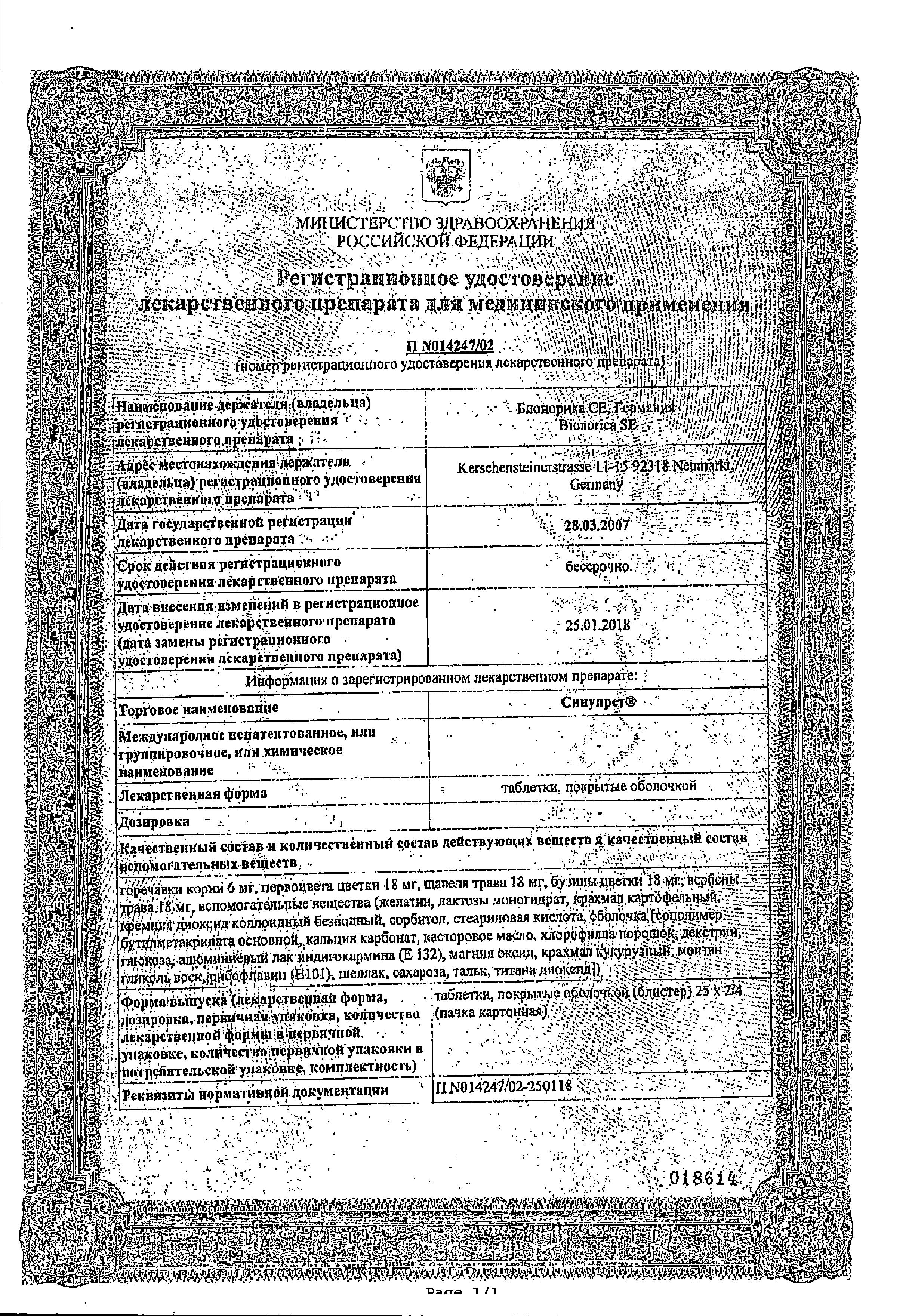 Сертификат Синупрет