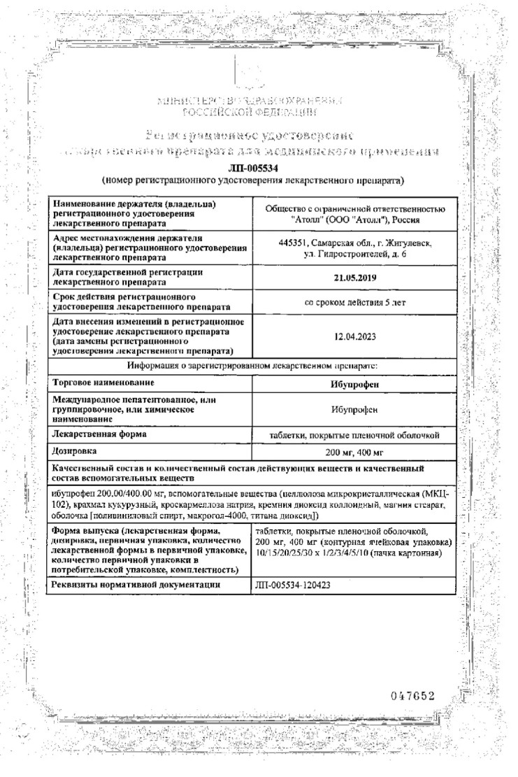 Сертификат на Ибупрофен таблетки, покрытые пленочной оболочкой 400 мг, 20 шт. (Озон) Сертификат на Ибупрофен таблетки, покрытые пленочной оболочкой 400 мг, 20 шт. (Озон)