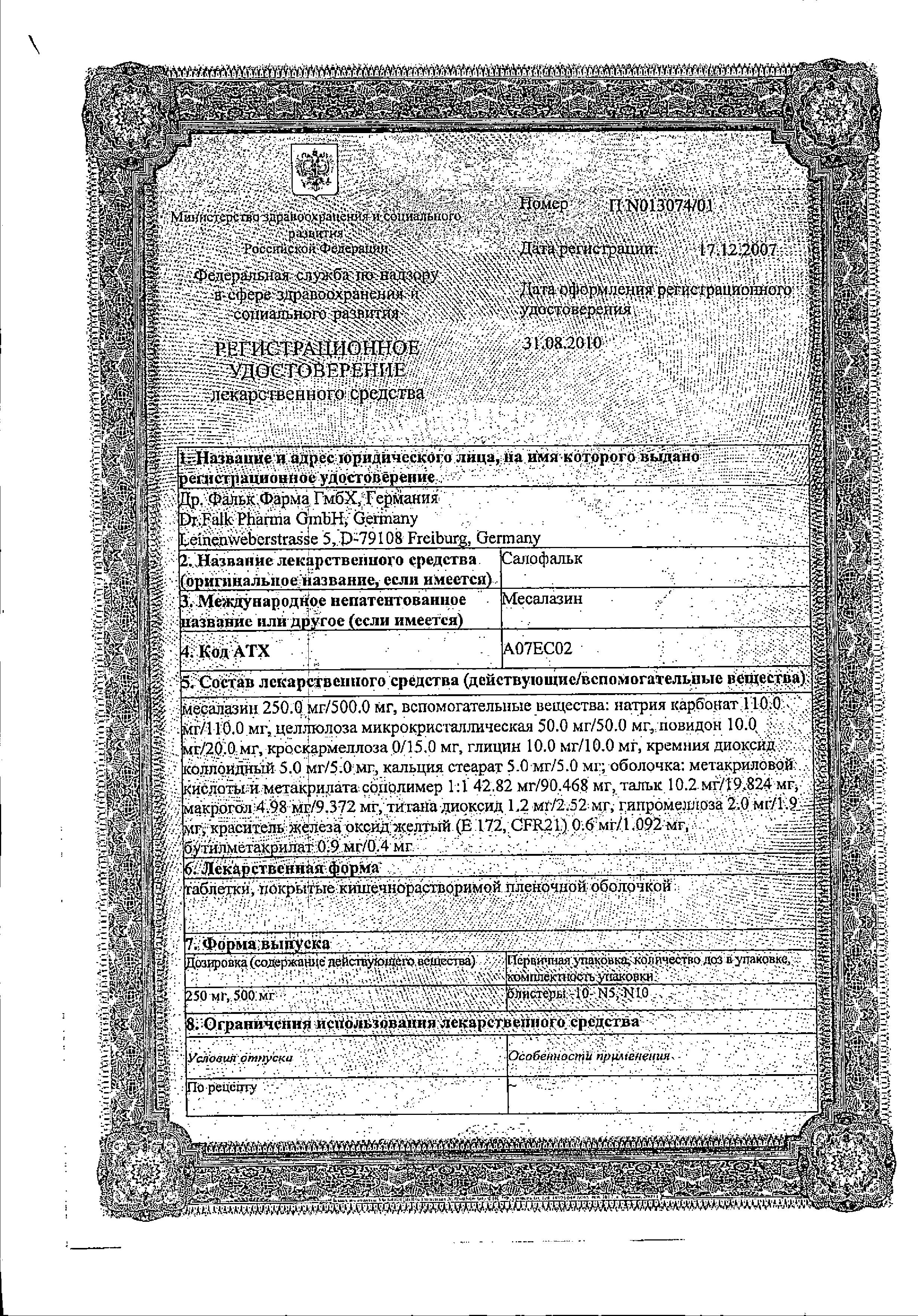 Сертификат на Салофальк, таблетки 250 мг, 50 шт.