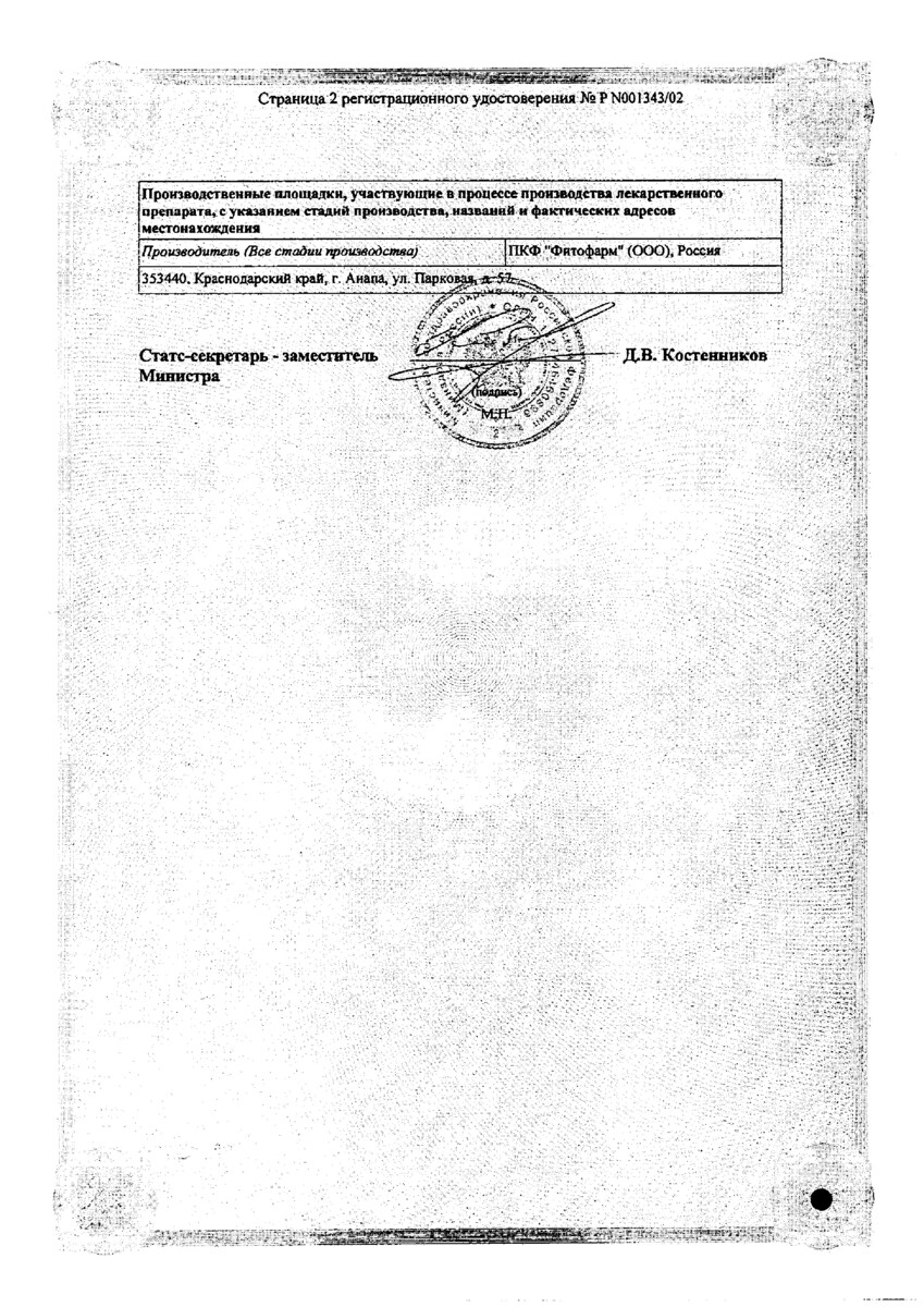 Сертификат на Шалфей листья, фильтр-пакеты 1,5 г, 20 шт. Сертификат на Шалфей листья, фильтр-пакеты 1,5 г, 20 шт.
