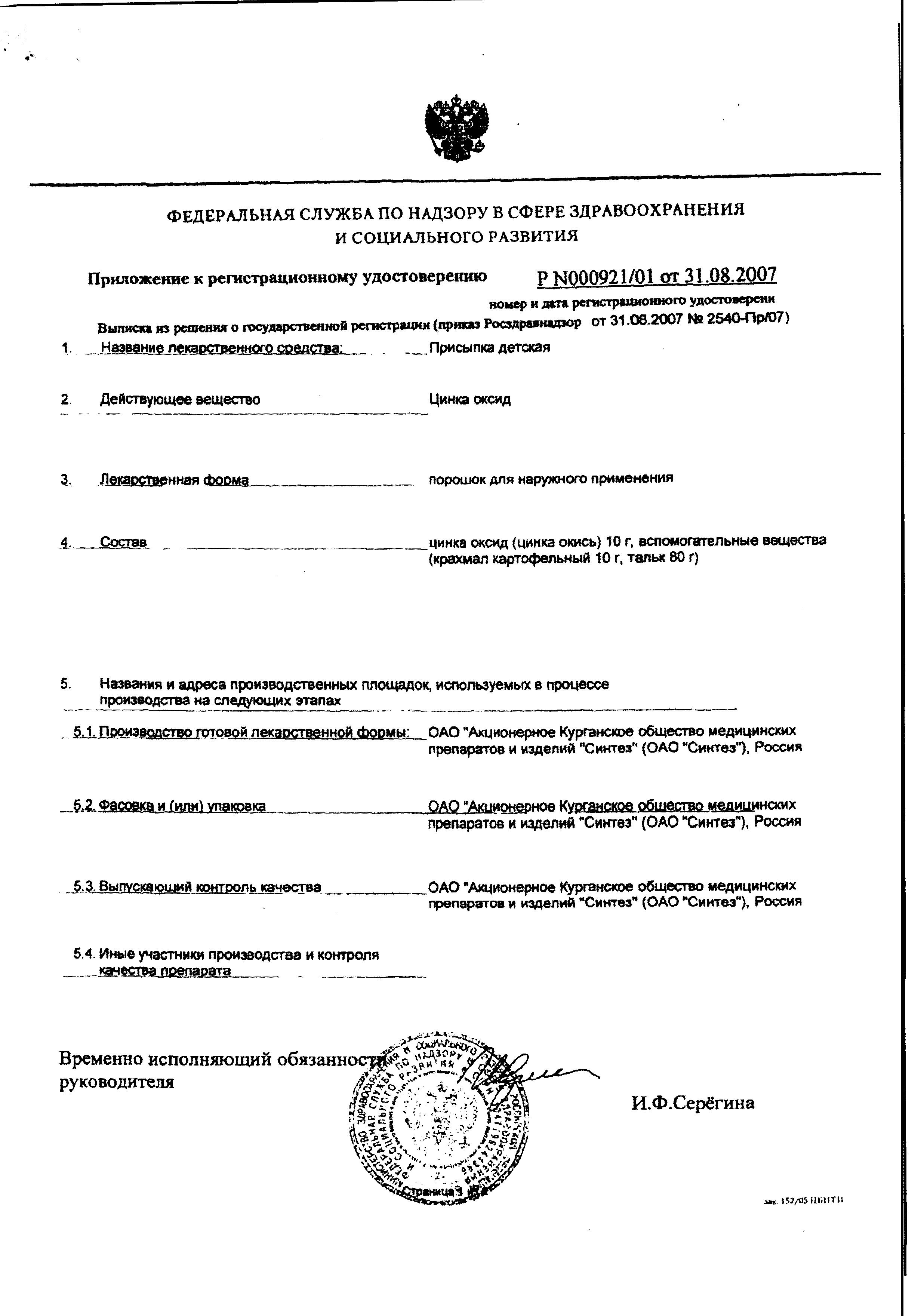 Сертификат на Средства от опрелостей