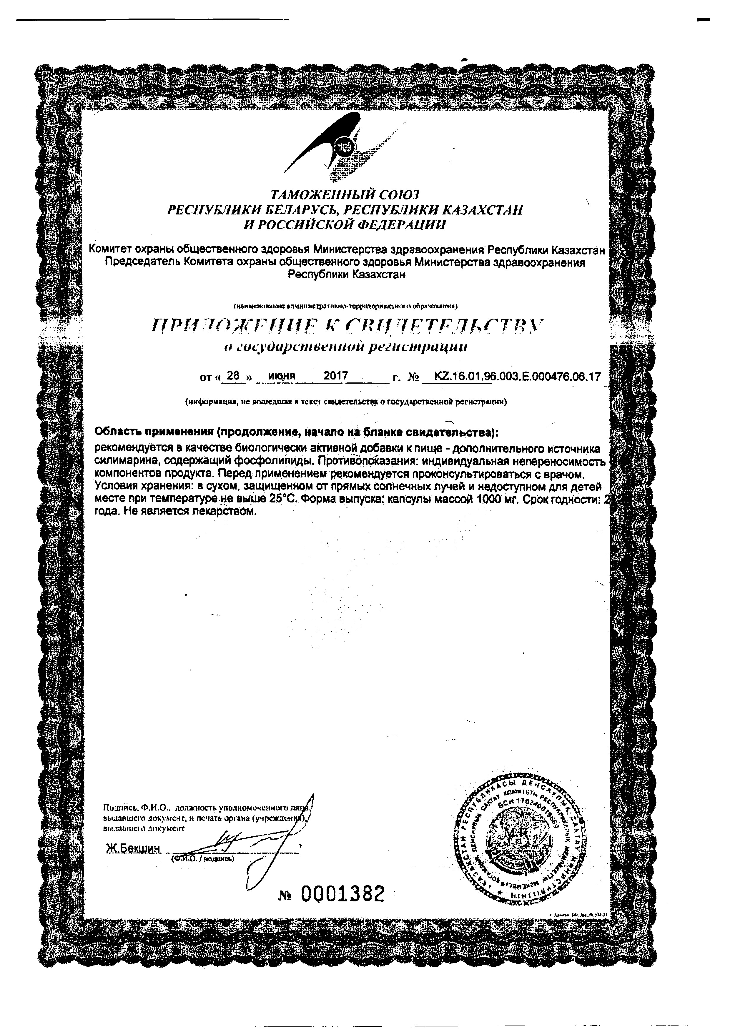 Сертификат Ливесил Форте Сертификат Ливесил Форте