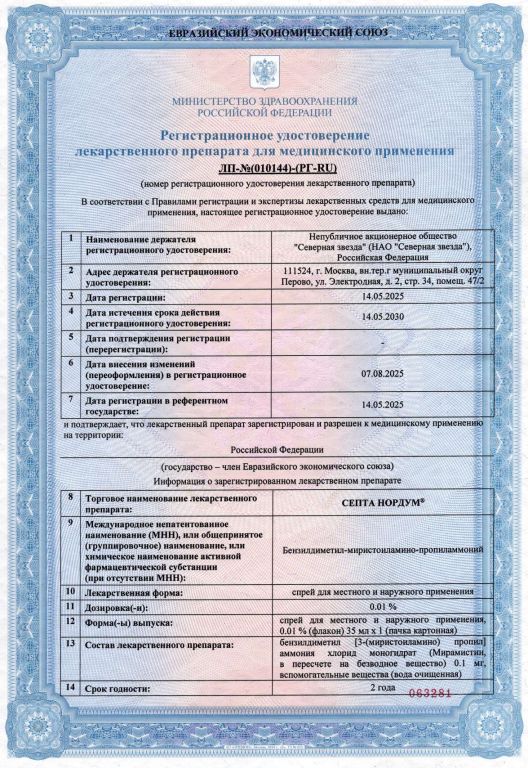Сертификат Септа Нордум Сертификат Септа Нордум