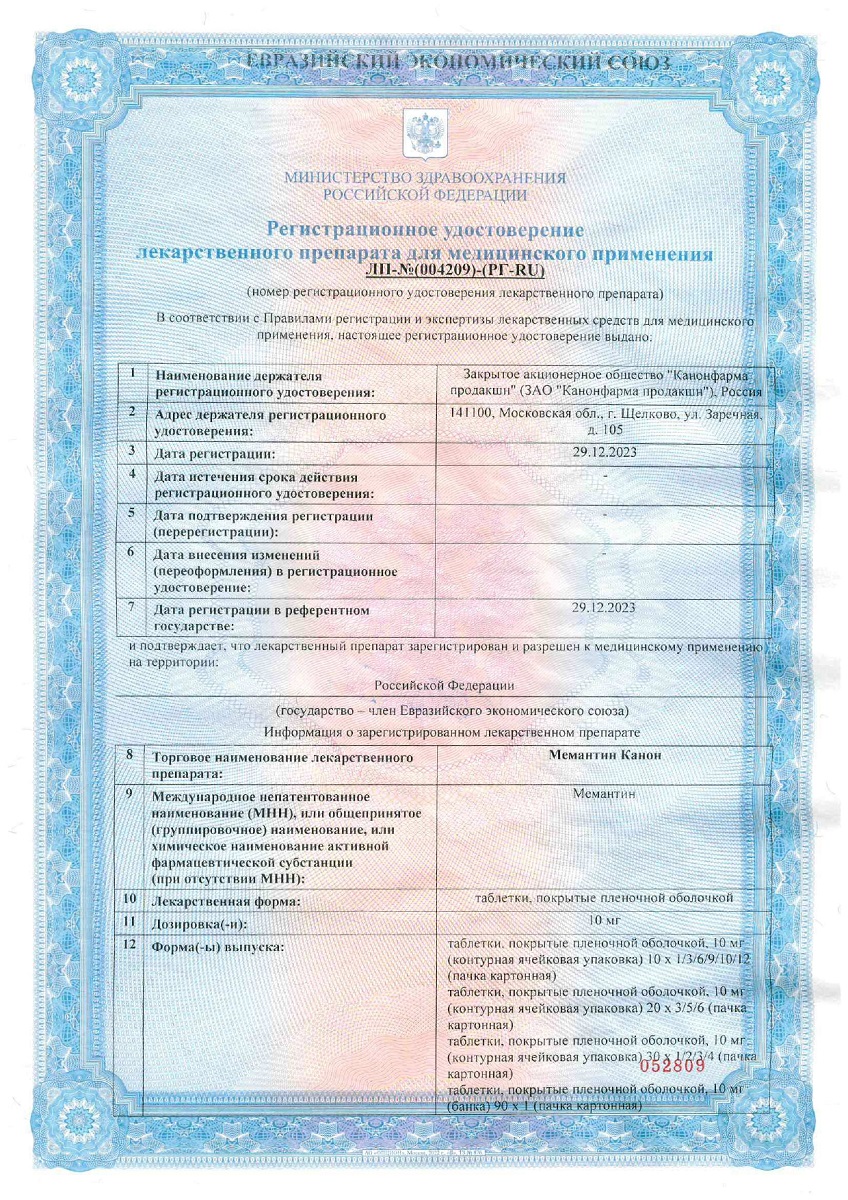 Сертификат на Мемантин Канон таблетки, покрытые пленочной оболочкой 10 мг, 30 шт. Сертификат на Мемантин Канон таблетки, покрытые пленочной оболочкой 10 мг, 30 шт.