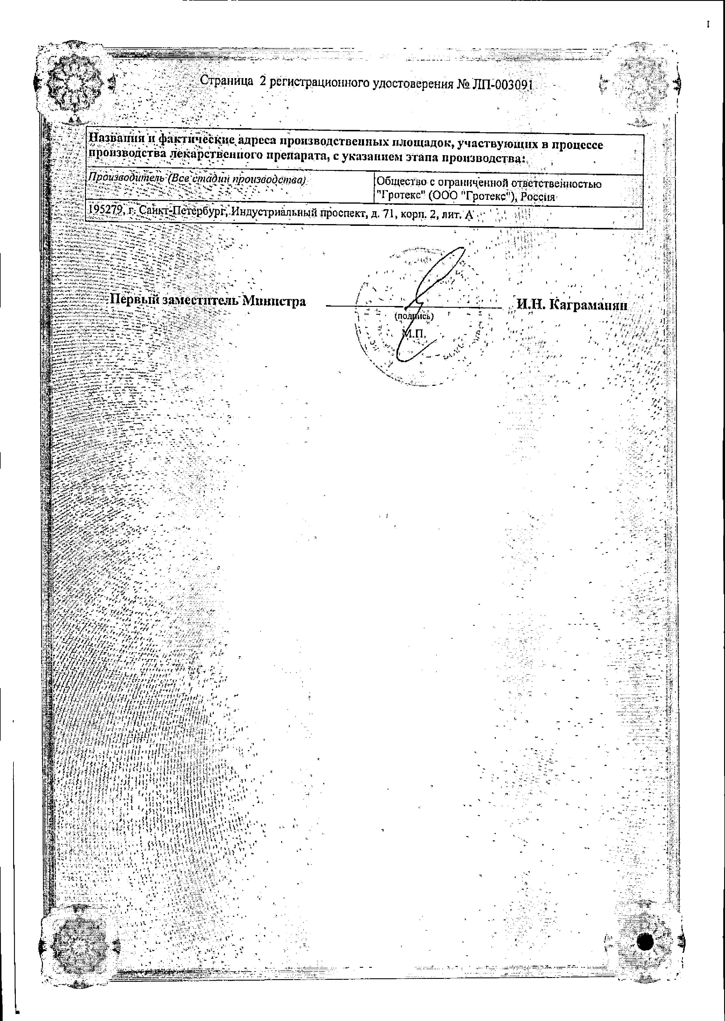 Сертификат на Новокаин, раствор 0.5%, ампулы 10 мл, 10 шт. Сертификат на Новокаин, раствор 0.5%, ампулы 10 мл, 10 шт.