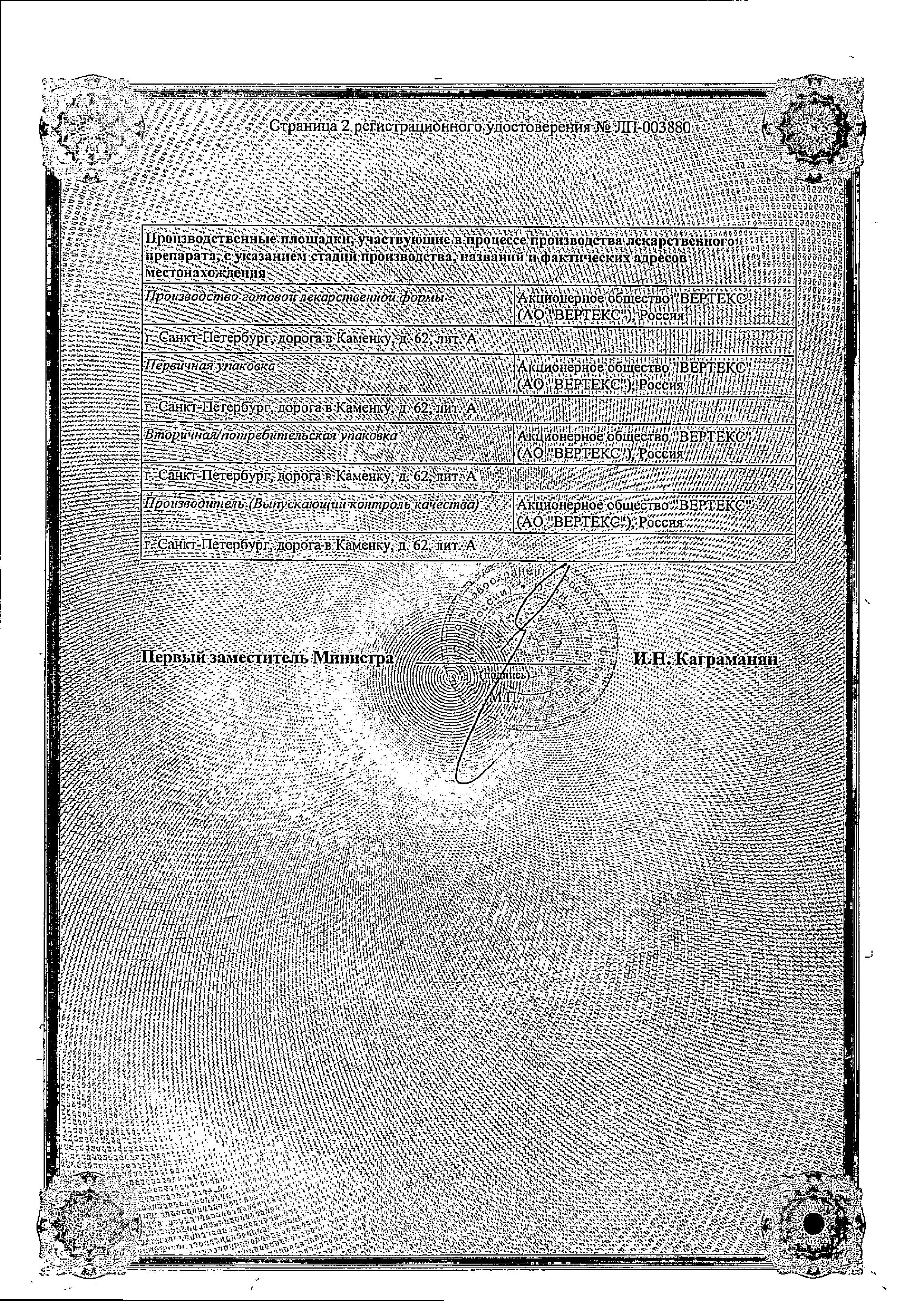 Сертификат на Лерканорм, таблетки покрыт. плен. об. 10 мг, 30 шт. Сертификат на Лерканорм, таблетки покрыт. плен. об. 10 мг, 30 шт.