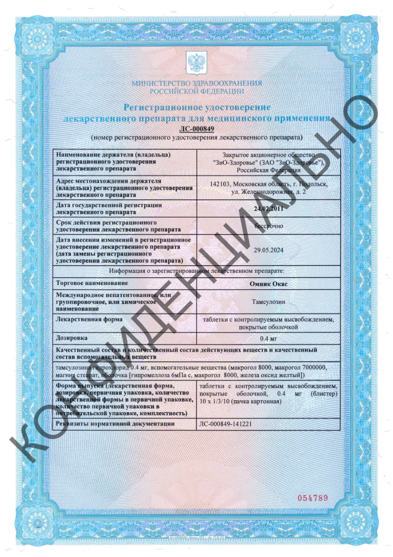 Сертификат Омник Окас Сертификат Омник Окас