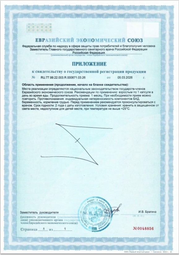 Сертификат Витамин D3 ComForte Сертификат Витамин D3 ComForte