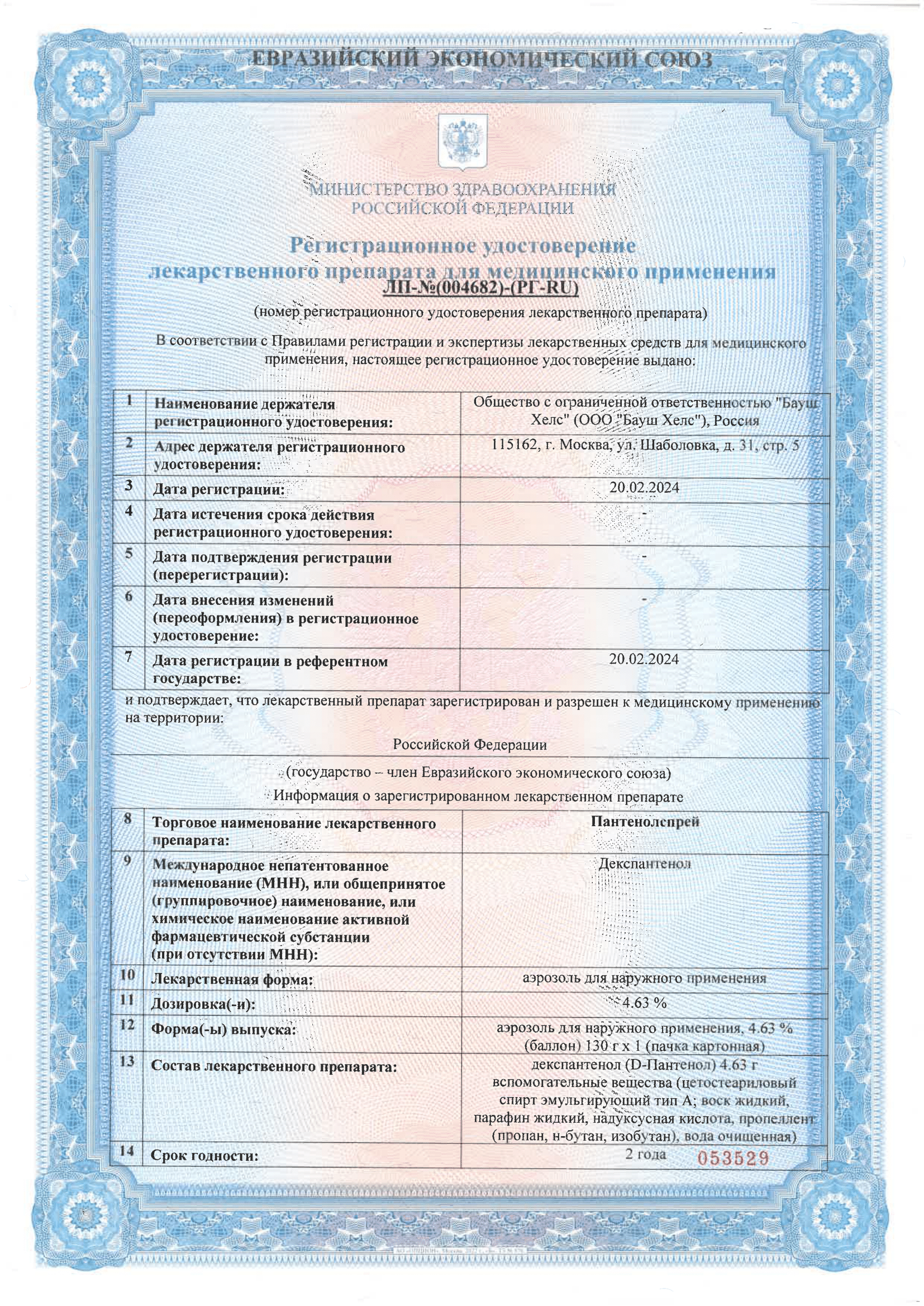 Сертификат Пантенолспрей, аэрозоль 4.63%, 130 г Сертификат Пантенолспрей, аэрозоль 4.63%, 130 г