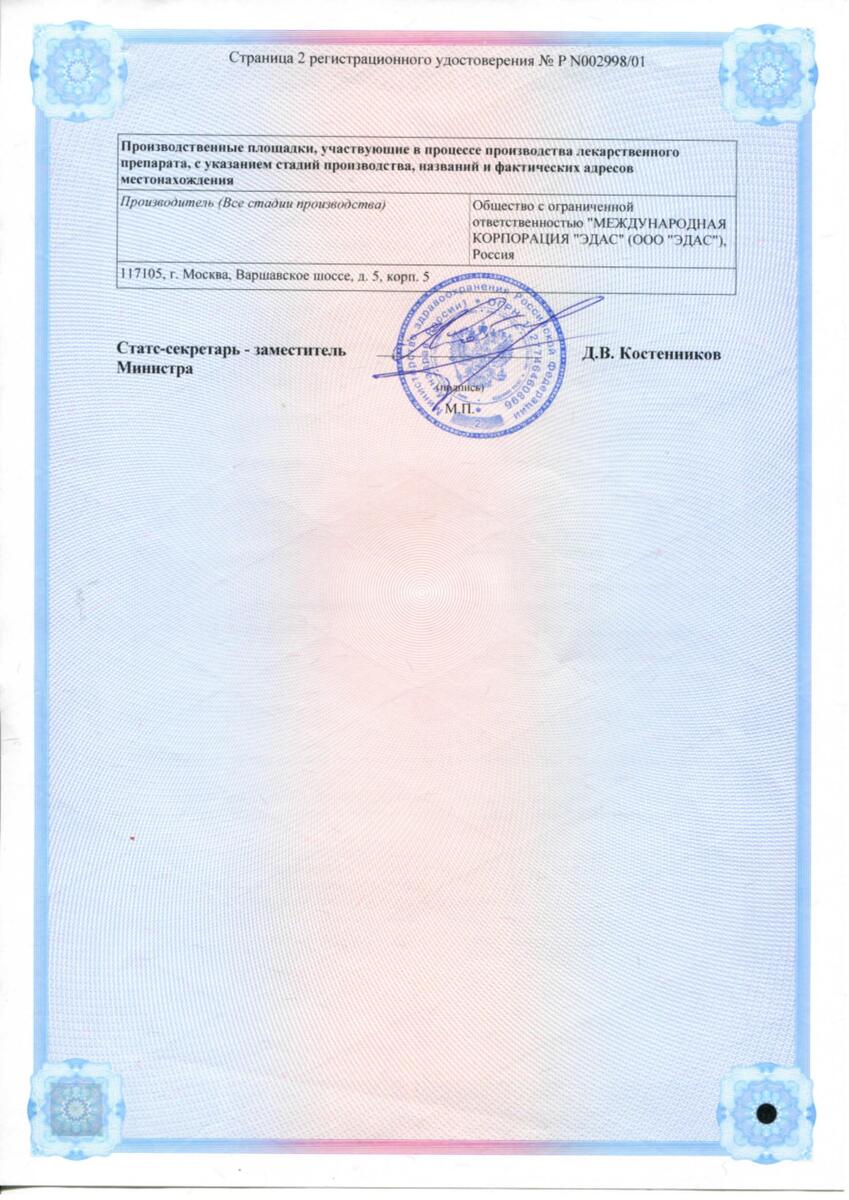 Сертификат 