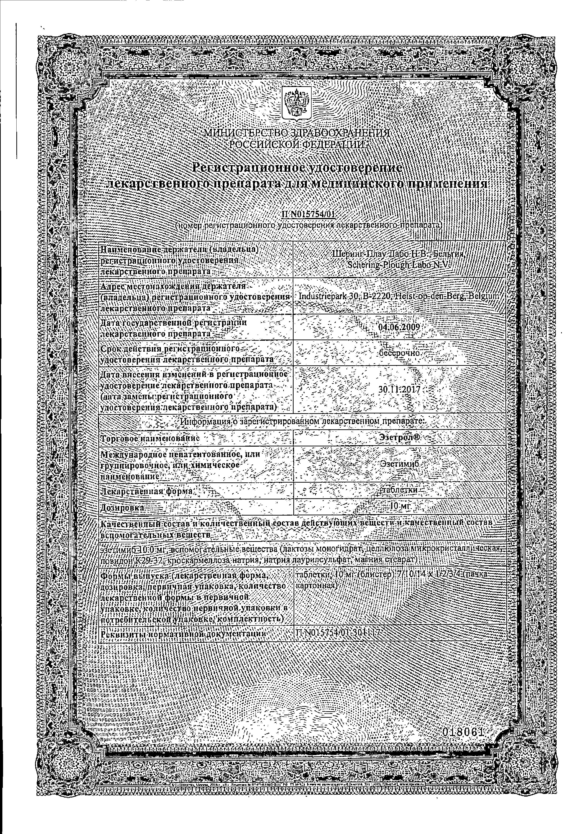 Сертификат Эзетрол