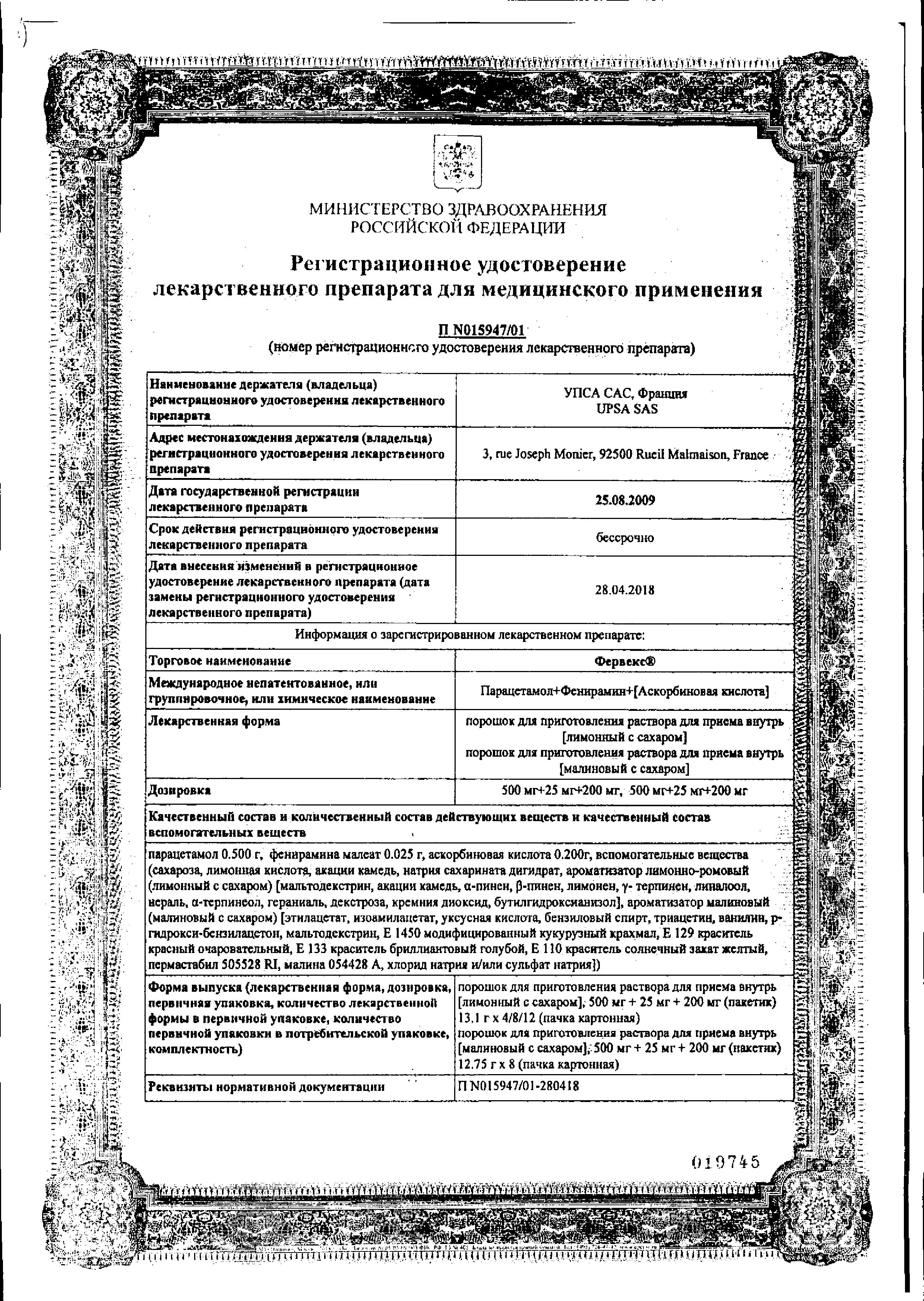Сертификат Фервекс Сертификат Фервекс