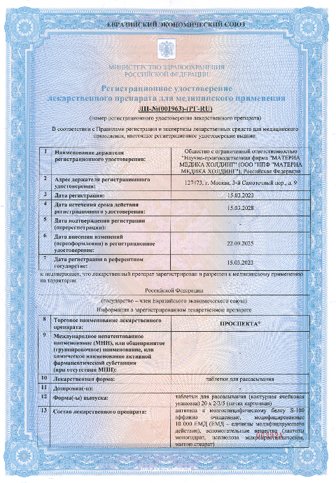 Сертификат Проспекта