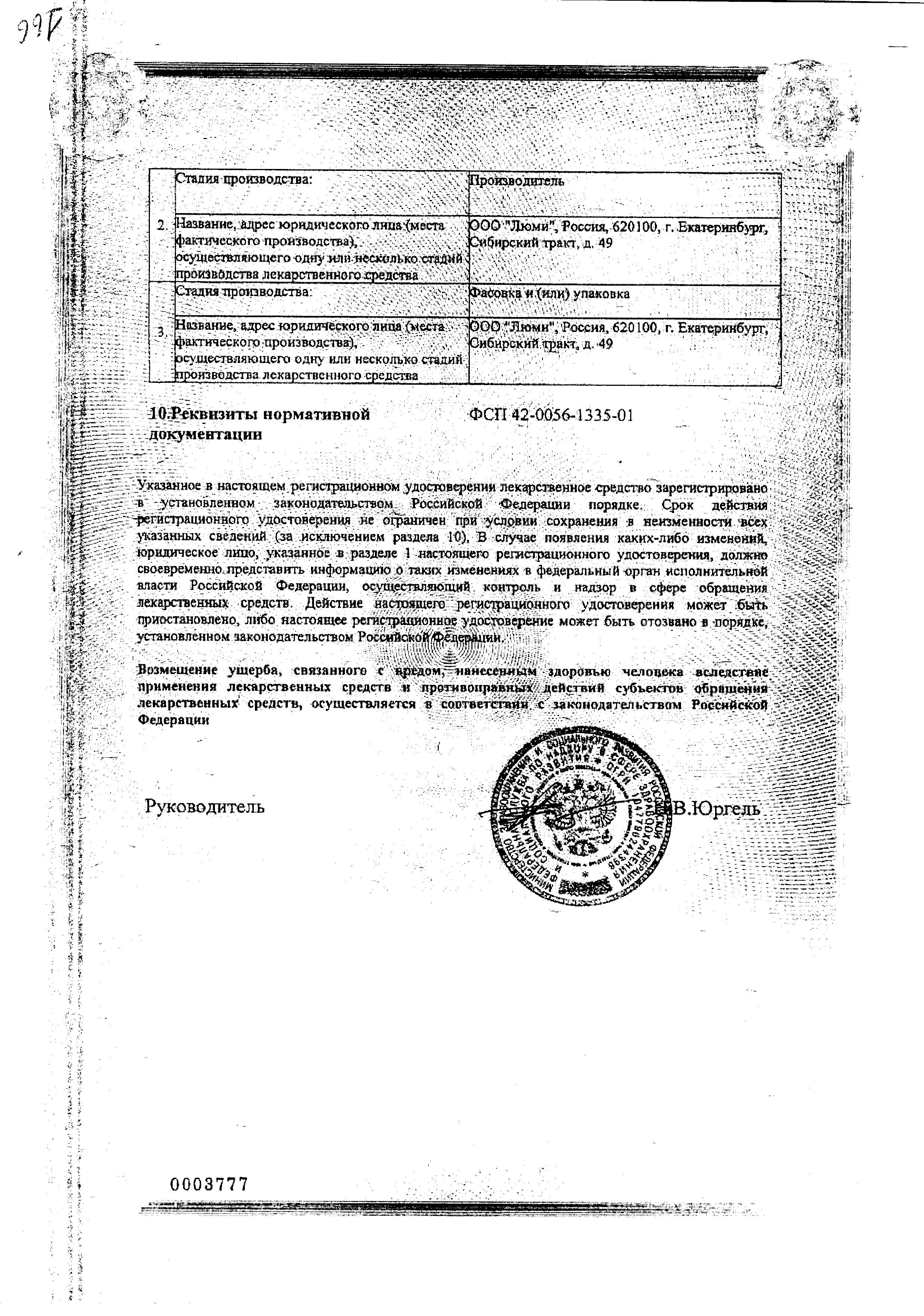 Сертификат на Аевит, капсулы 200 мг, 10 шт.