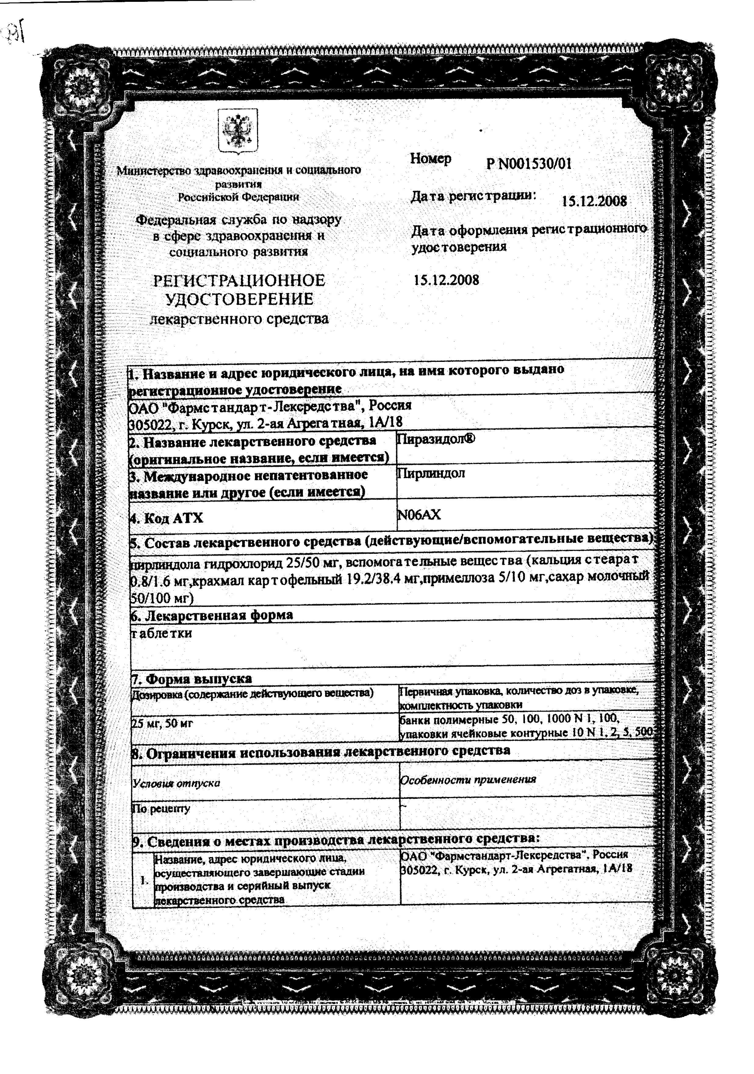 Сертификат Пиразидол Сертификат Пиразидол