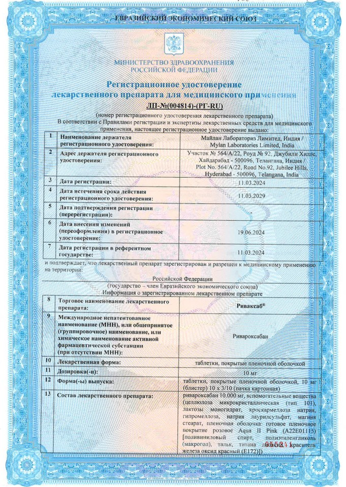Сертификат Риваксаб Сертификат Риваксаб