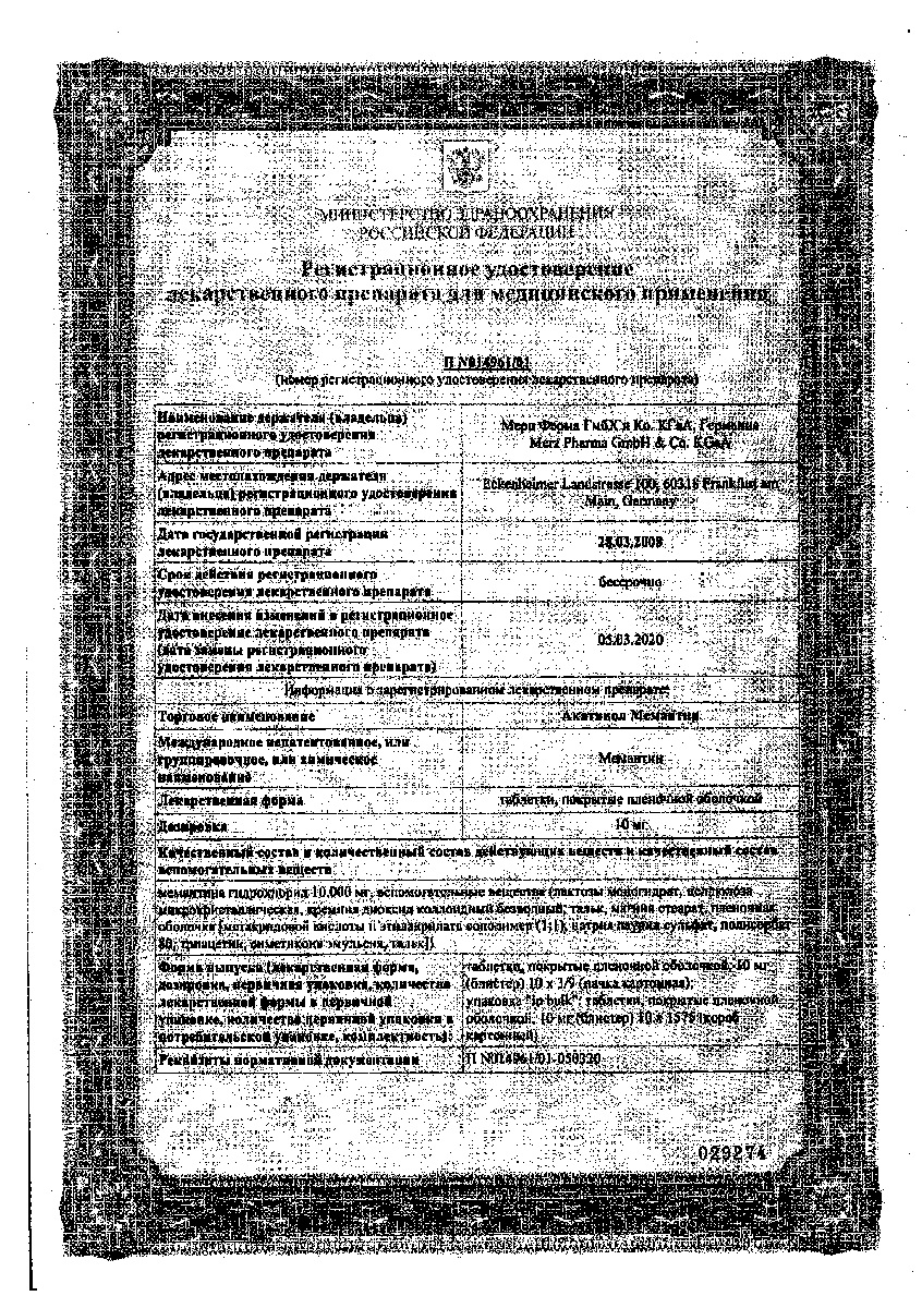 Сертификат на Акатинол Мемантин таблетки, покрытые пленочной оболочкой 10 мг, 30 шт. Сертификат на Акатинол Мемантин таблетки, покрытые пленочной оболочкой 10 мг, 30 шт.