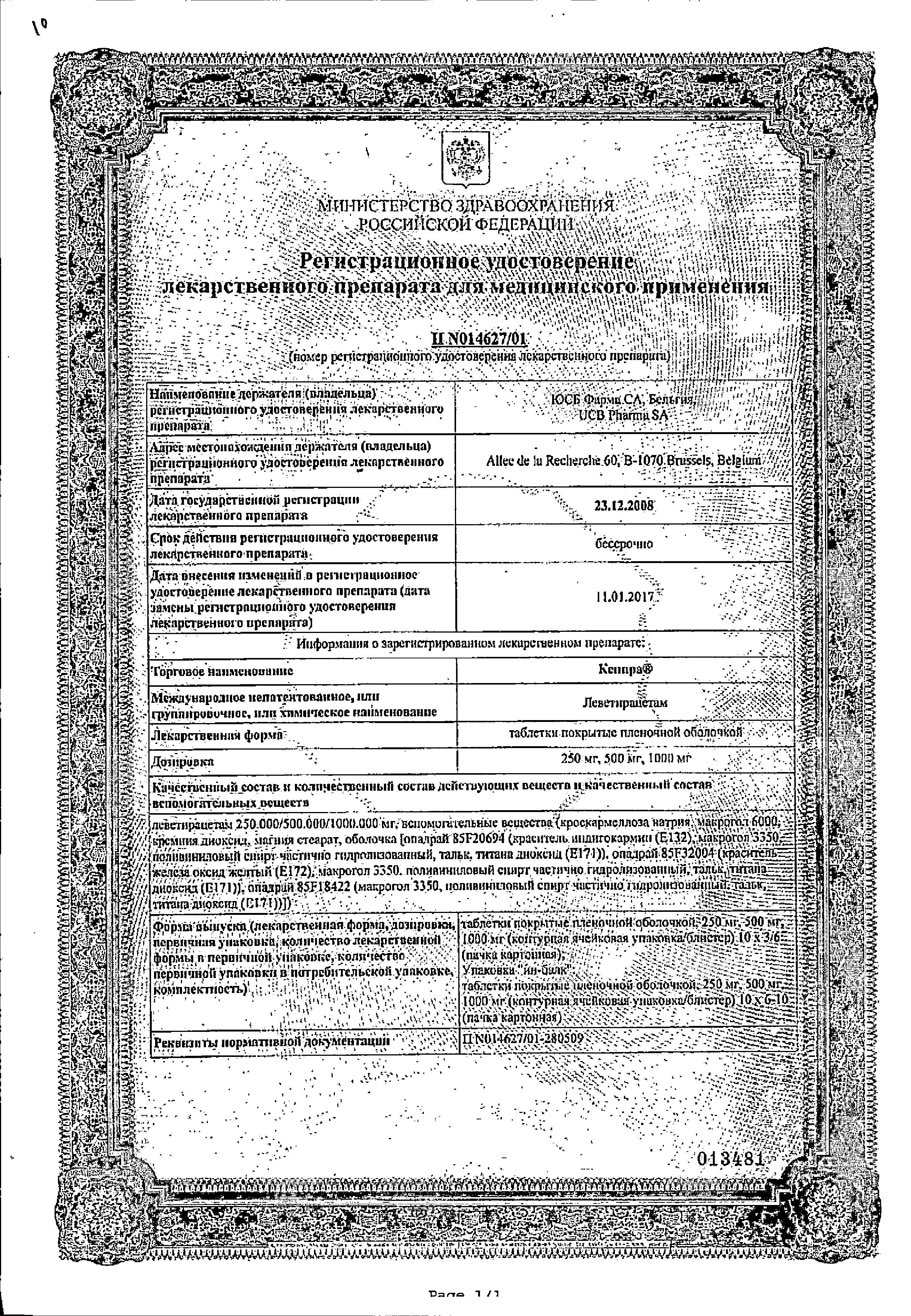 Сертификат Кеппра Сертификат Кеппра