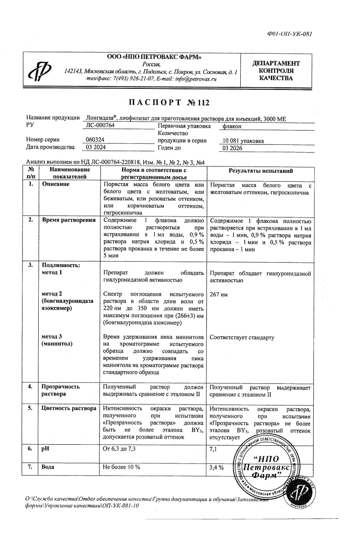 Сертификат на Лонгидаза, лиофилизат 3000 МЕ, флаконы 20 мг, 5 шт. Сертификат на Лонгидаза, лиофилизат 3000 МЕ, флаконы 20 мг, 5 шт.
